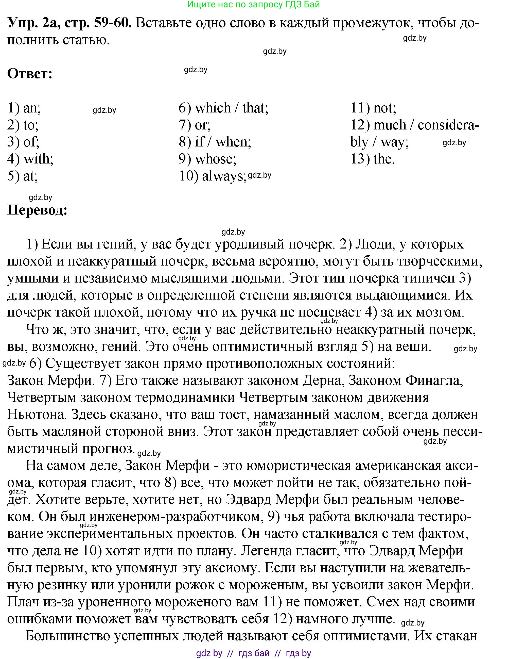 Английский язык (english), 10 класс рабочая тетрадь (activity book), авторы: Демченко Наталья Валентиновна, Бушуева Эдите Владиславовна, Юхнель Наталья Валентиновна, Севрюкова Татьяна Юрьевна, Лапицкая Людмила Михайловна (Lapitskaya Ludmila), издательство Аверсэв, Минск, 2022, голубого цвета, Часть ( Part) 2, страница 59, номер 2, Решение