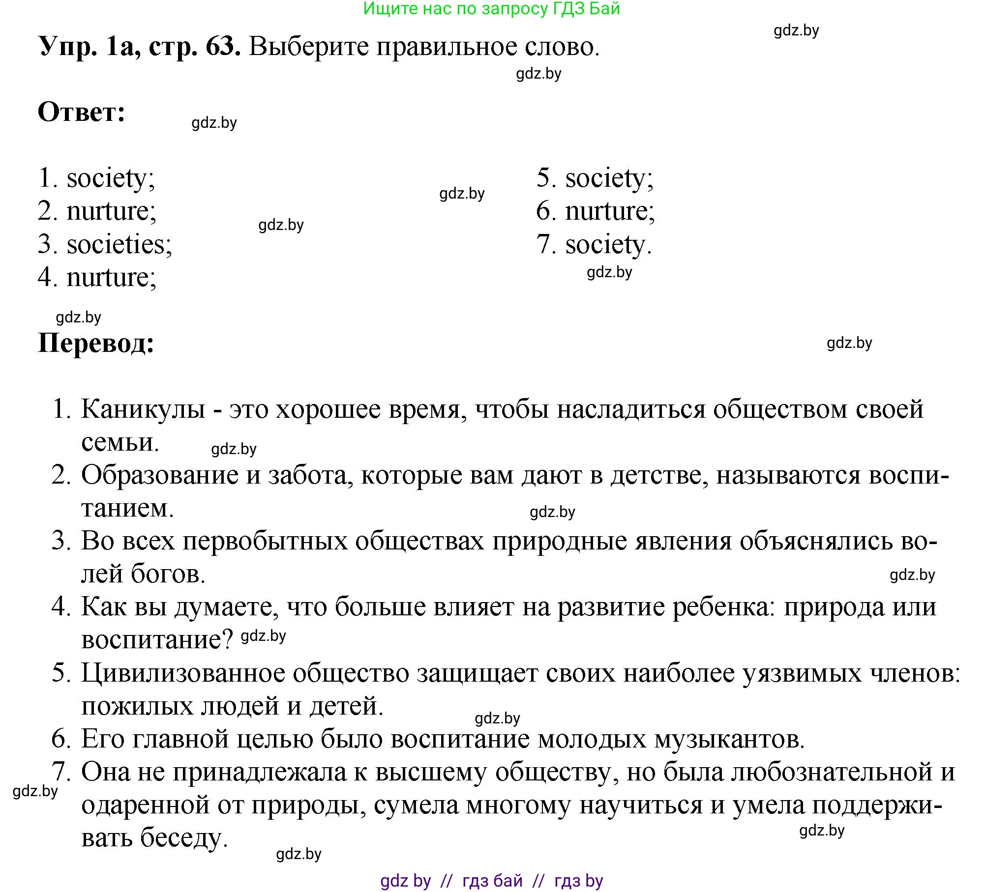 Английский язык (english), 10 класс рабочая тетрадь (activity book), авторы: Демченко Наталья Валентиновна, Бушуева Эдите Владиславовна, Юхнель Наталья Валентиновна, Севрюкова Татьяна Юрьевна, Лапицкая Людмила Михайловна (Lapitskaya Ludmila), издательство Аверсэв, Минск, 2022, голубого цвета, Часть ( Part) 2, страница 63, номер 1, Решение