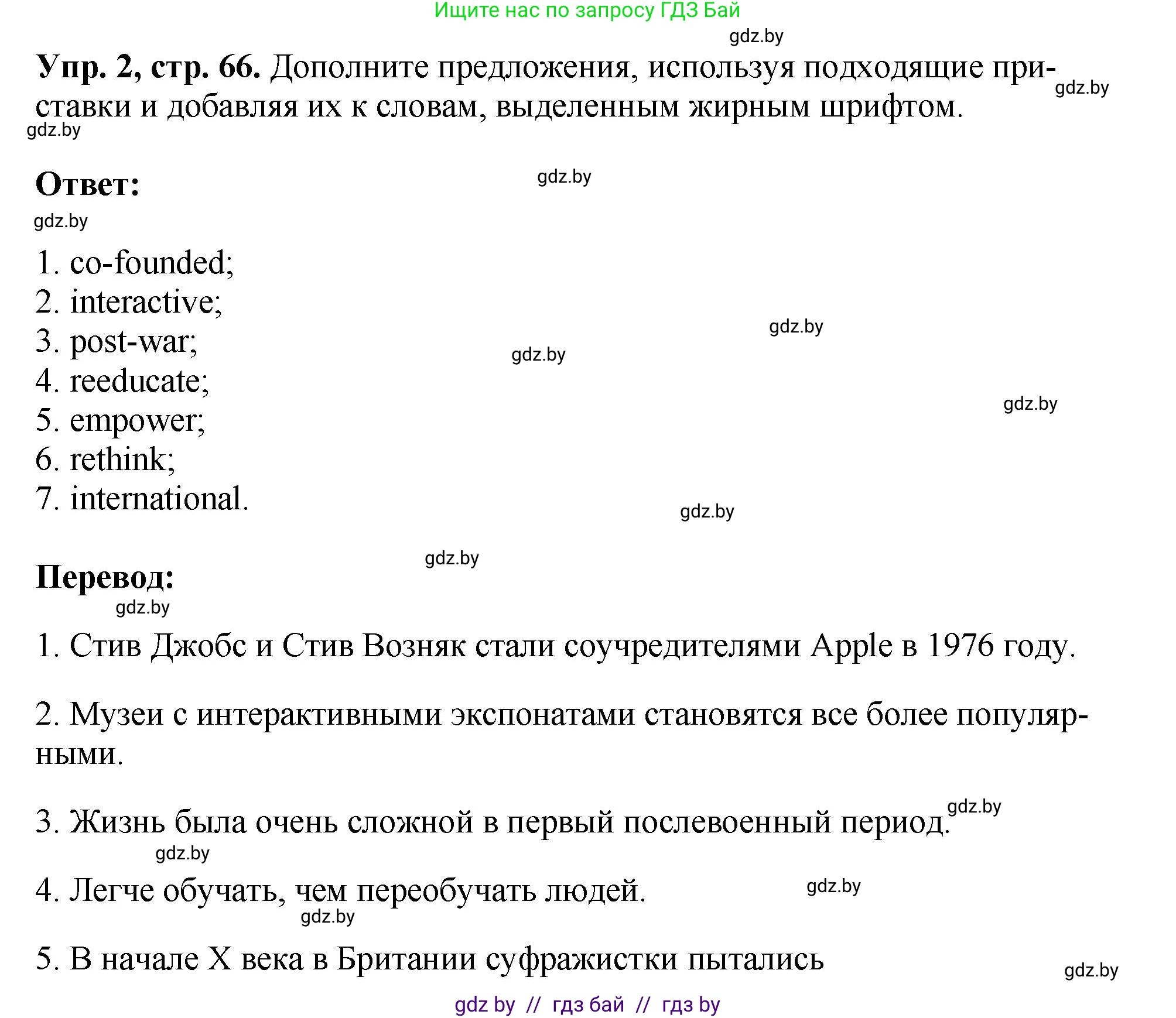 Английский язык (english), 10 класс рабочая тетрадь (activity book), авторы: Демченко Наталья Валентиновна, Бушуева Эдите Владиславовна, Юхнель Наталья Валентиновна, Севрюкова Татьяна Юрьевна, Лапицкая Людмила Михайловна (Lapitskaya Ludmila), издательство Аверсэв, Минск, 2022, голубого цвета, Часть ( Part) 2, страница 66, номер 2, Решение