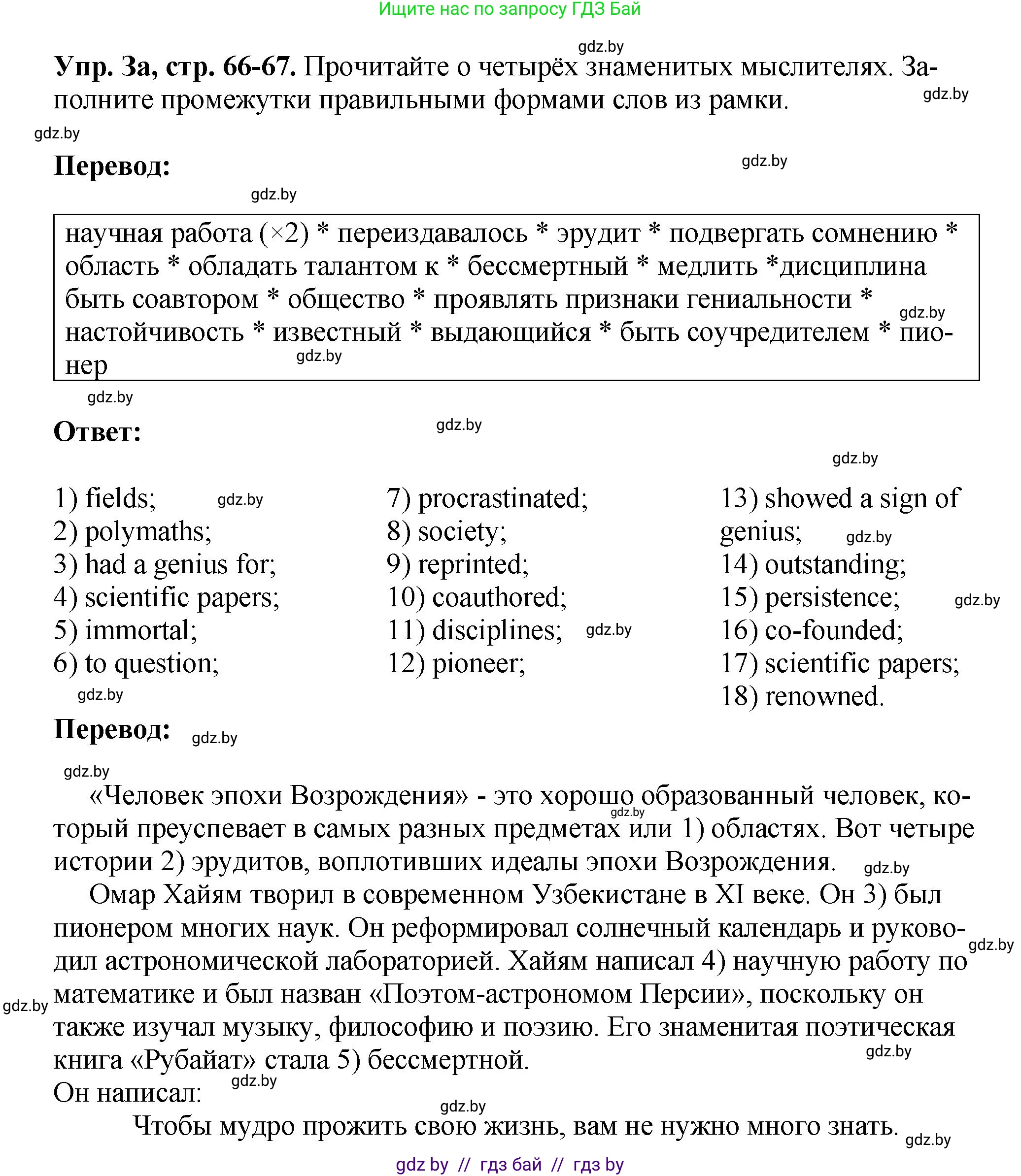 Английский язык (english), 10 класс рабочая тетрадь (activity book), авторы: Демченко Наталья Валентиновна, Бушуева Эдите Владиславовна, Юхнель Наталья Валентиновна, Севрюкова Татьяна Юрьевна, Лапицкая Людмила Михайловна (Lapitskaya Ludmila), издательство Аверсэв, Минск, 2022, голубого цвета, Часть ( Part) 2, страница 66, номер 3, Решение
