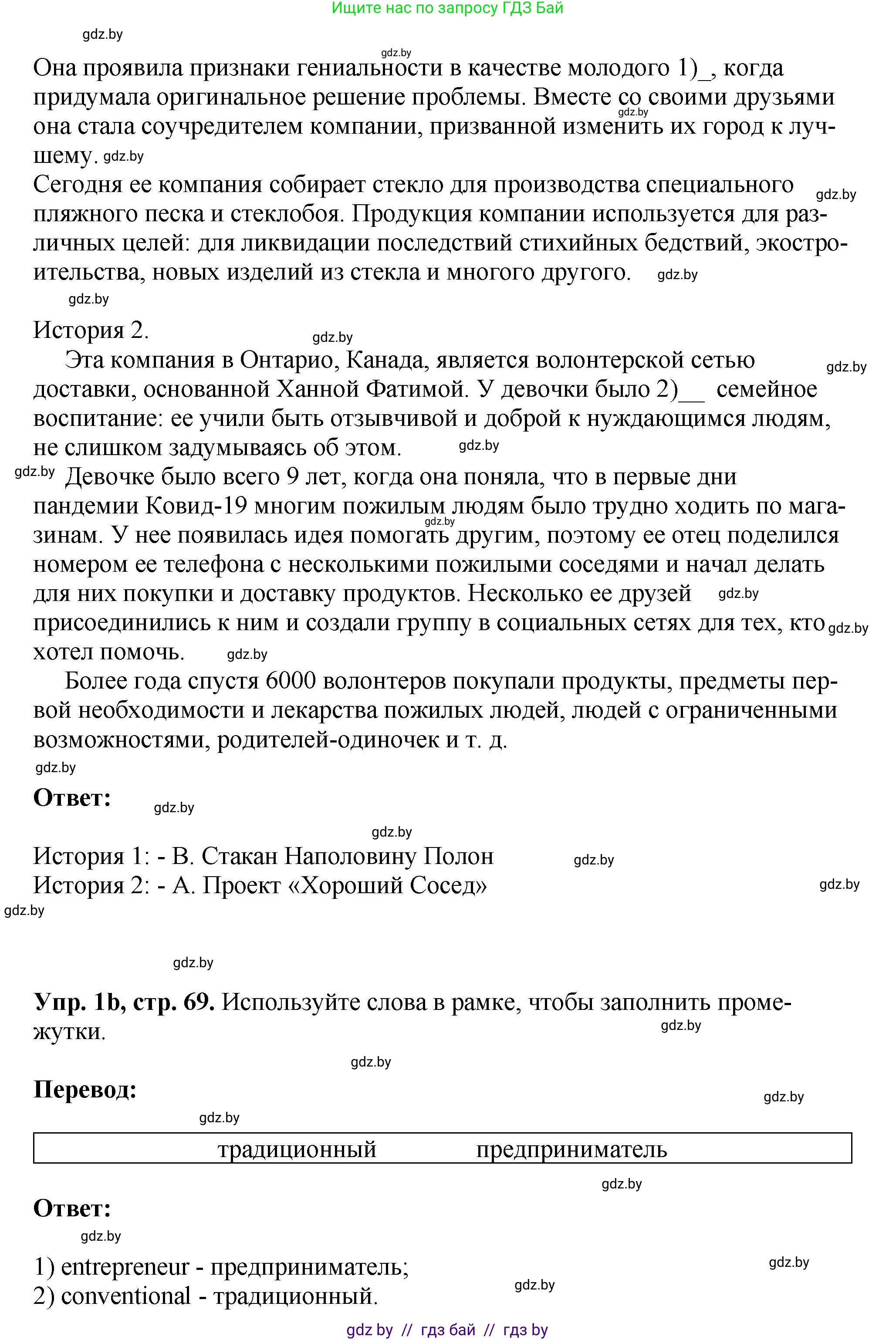 Английский язык (english), 10 класс рабочая тетрадь (activity book), авторы: Демченко Наталья Валентиновна, Бушуева Эдите Владиславовна, Юхнель Наталья Валентиновна, Севрюкова Татьяна Юрьевна, Лапицкая Людмила Михайловна (Lapitskaya Ludmila), издательство Аверсэв, Минск, 2022, голубого цвета, Часть ( Part) 2, страница 68, номер 1, Решение (продолжение 2)