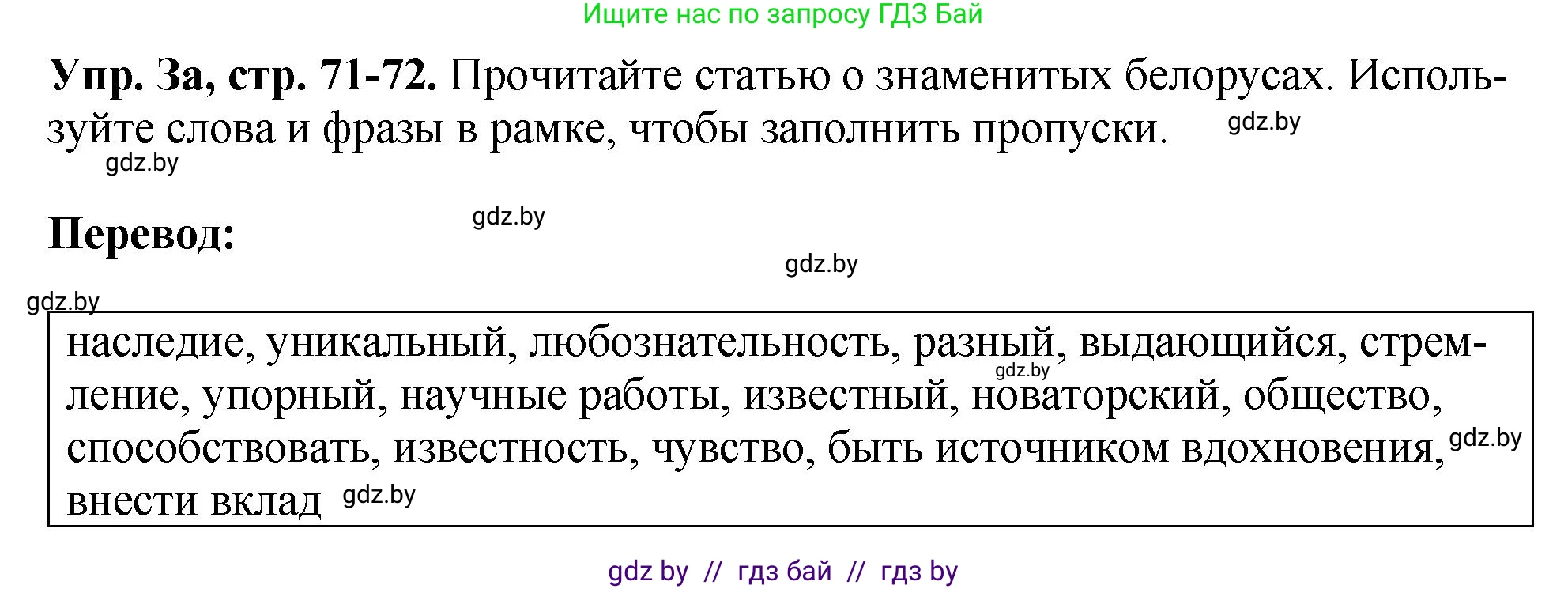 Английский язык (english), 10 класс рабочая тетрадь (activity book), авторы: Демченко Наталья Валентиновна, Бушуева Эдите Владиславовна, Юхнель Наталья Валентиновна, Севрюкова Татьяна Юрьевна, Лапицкая Людмила Михайловна (Lapitskaya Ludmila), издательство Аверсэв, Минск, 2022, голубого цвета, Часть ( Part) 2, страница 71, номер 3, Решение