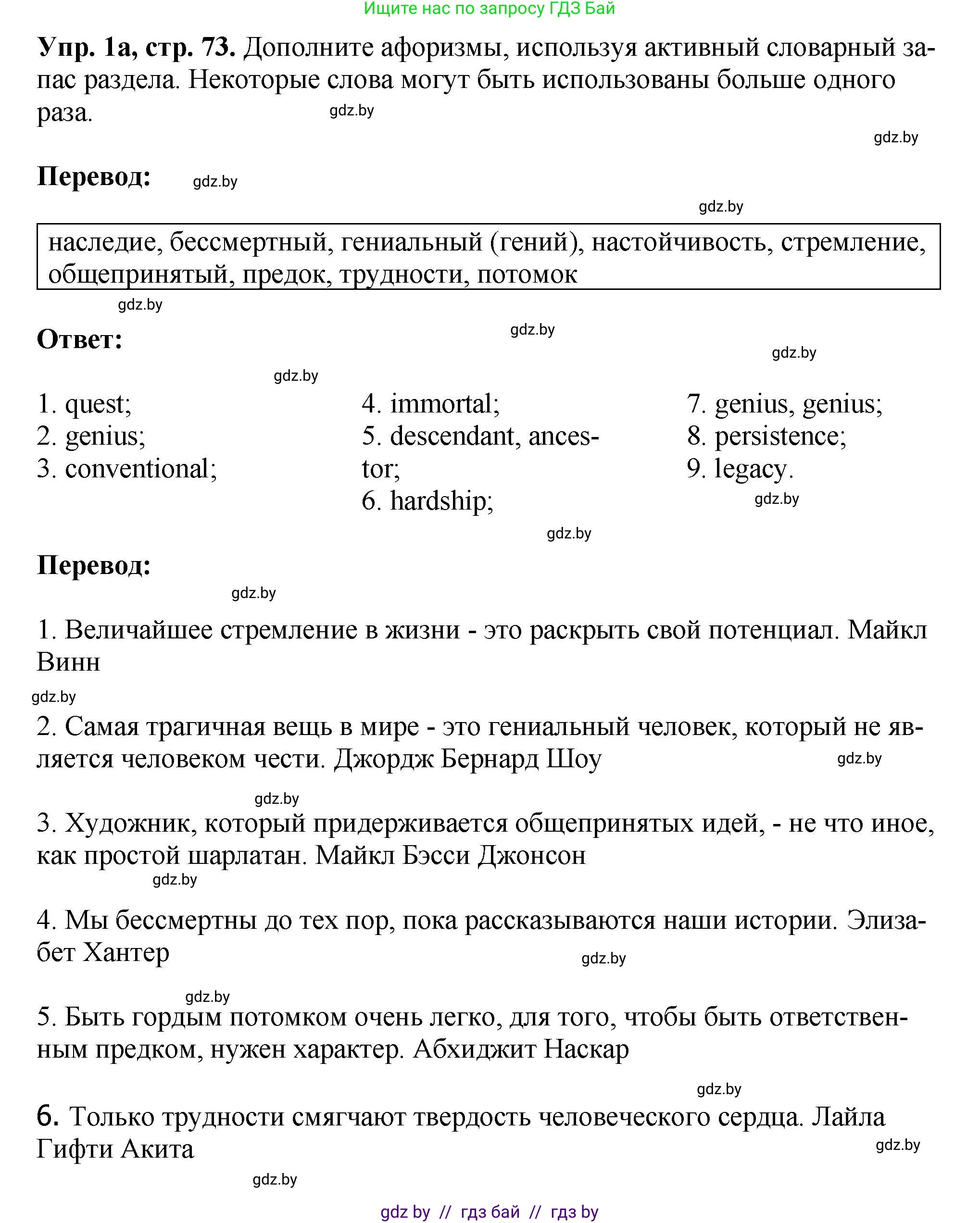 Английский язык (english), 10 класс рабочая тетрадь (activity book), авторы: Демченко Наталья Валентиновна, Бушуева Эдите Владиславовна, Юхнель Наталья Валентиновна, Севрюкова Татьяна Юрьевна, Лапицкая Людмила Михайловна (Lapitskaya Ludmila), издательство Аверсэв, Минск, 2022, голубого цвета, Часть ( Part) 2, страница 73, номер 1, Решение