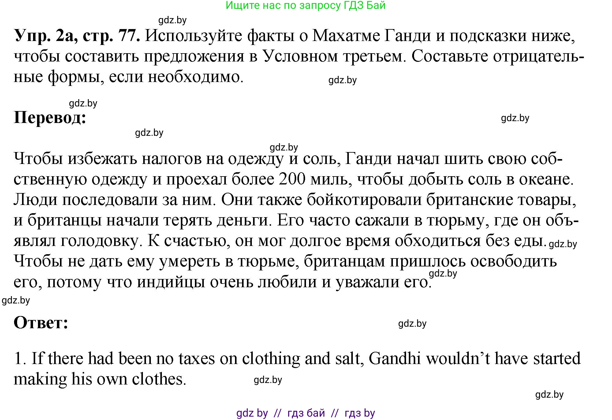 Английский язык (english), 10 класс рабочая тетрадь (activity book), авторы: Демченко Наталья Валентиновна, Бушуева Эдите Владиславовна, Юхнель Наталья Валентиновна, Севрюкова Татьяна Юрьевна, Лапицкая Людмила Михайловна (Lapitskaya Ludmila), издательство Аверсэв, Минск, 2022, голубого цвета, Часть ( Part) 2, страница 77, номер 2, Решение