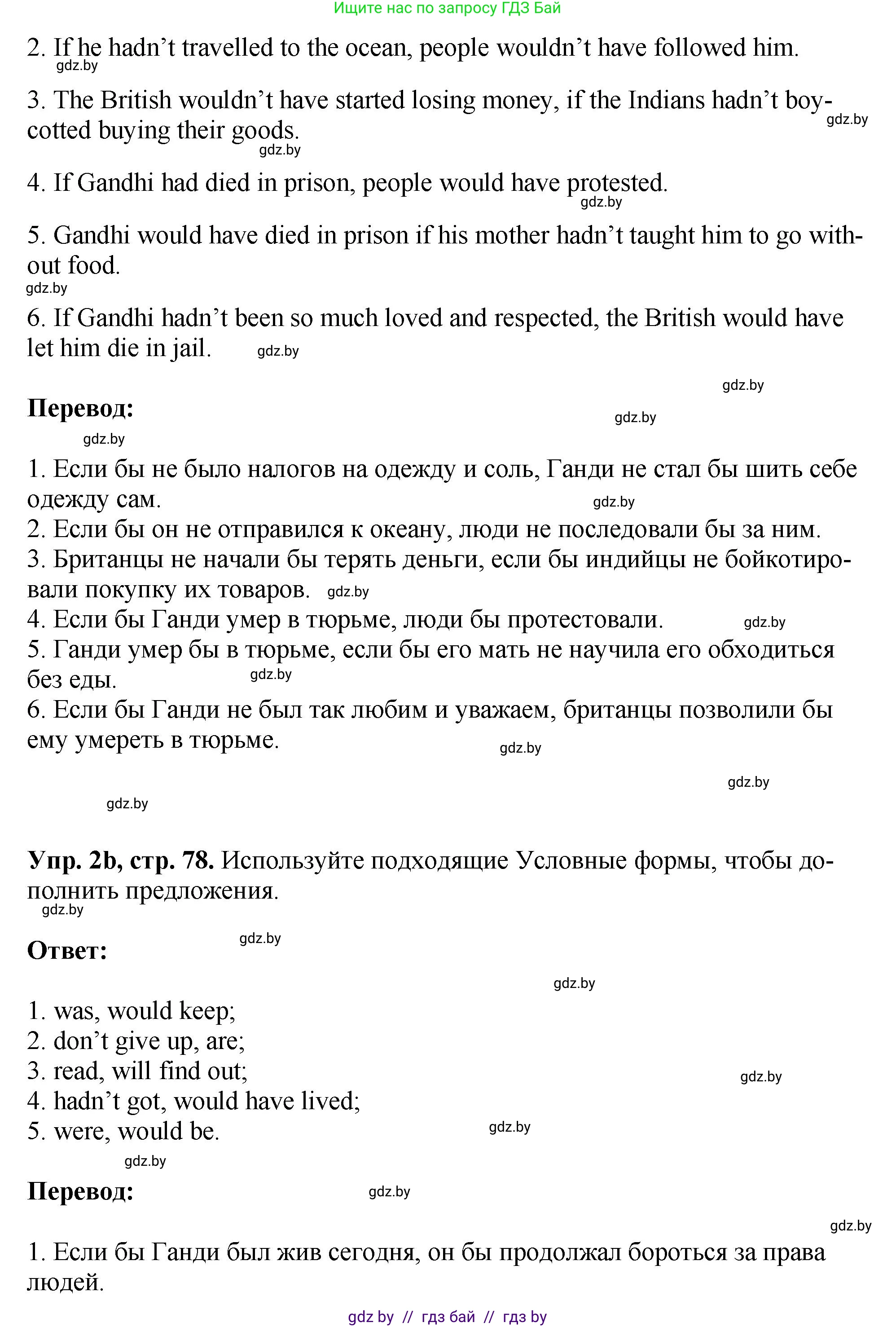 Английский язык (english), 10 класс рабочая тетрадь (activity book), авторы: Демченко Наталья Валентиновна, Бушуева Эдите Владиславовна, Юхнель Наталья Валентиновна, Севрюкова Татьяна Юрьевна, Лапицкая Людмила Михайловна (Lapitskaya Ludmila), издательство Аверсэв, Минск, 2022, голубого цвета, Часть ( Part) 2, страница 77, номер 2, Решение (продолжение 2)