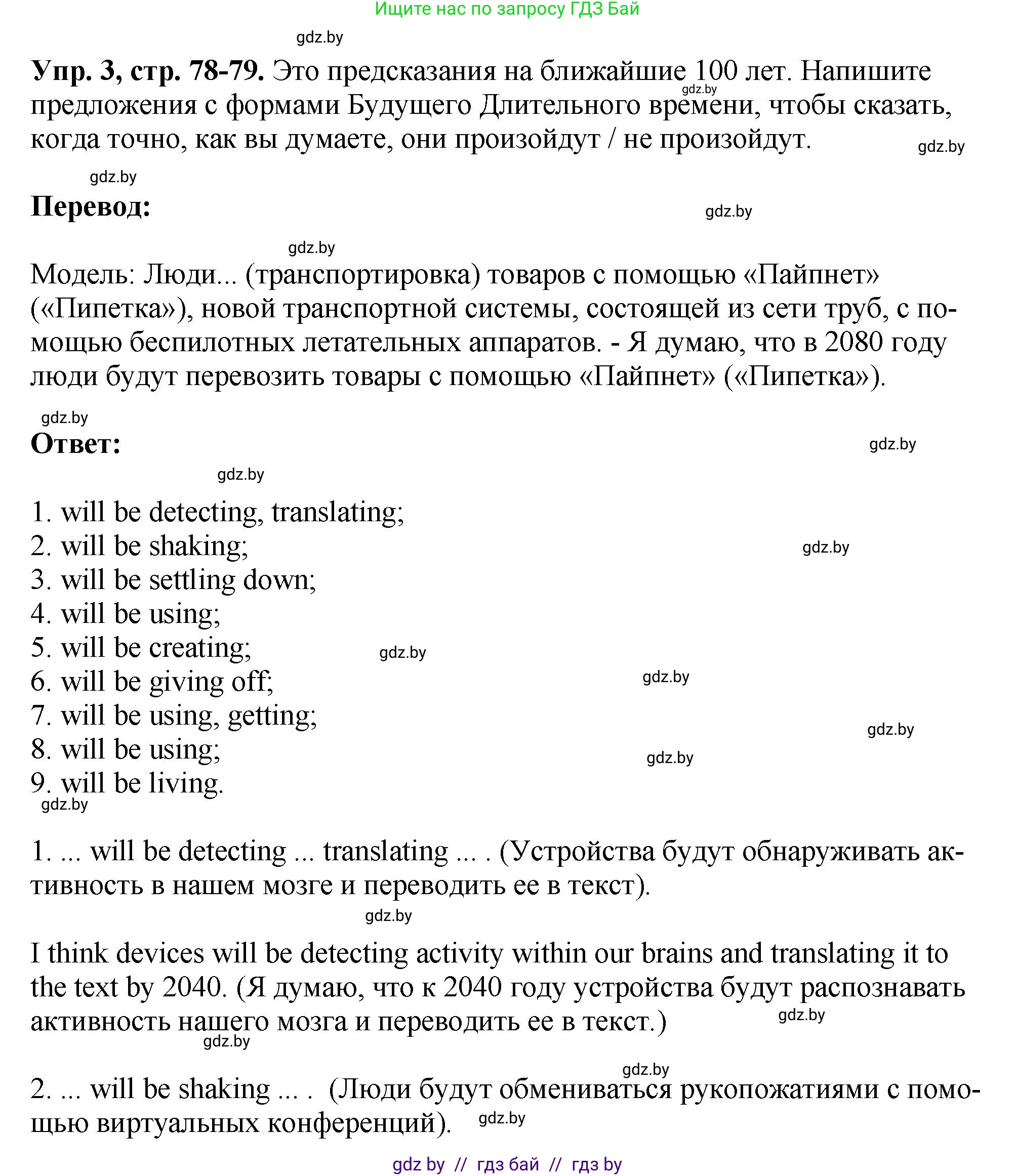 Английский язык (english), 10 класс рабочая тетрадь (activity book), авторы: Демченко Наталья Валентиновна, Бушуева Эдите Владиславовна, Юхнель Наталья Валентиновна, Севрюкова Татьяна Юрьевна, Лапицкая Людмила Михайловна (Lapitskaya Ludmila), издательство Аверсэв, Минск, 2022, голубого цвета, Часть ( Part) 2, страница 78, номер 3, Решение