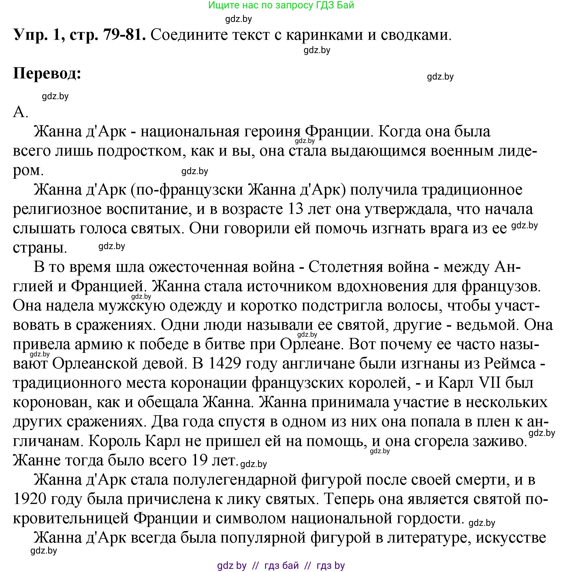 Английский язык (english), 10 класс рабочая тетрадь (activity book), авторы: Демченко Наталья Валентиновна, Бушуева Эдите Владиславовна, Юхнель Наталья Валентиновна, Севрюкова Татьяна Юрьевна, Лапицкая Людмила Михайловна (Lapitskaya Ludmila), издательство Аверсэв, Минск, 2022, голубого цвета, Часть ( Part) 2, страница 79, номер 1, Решение