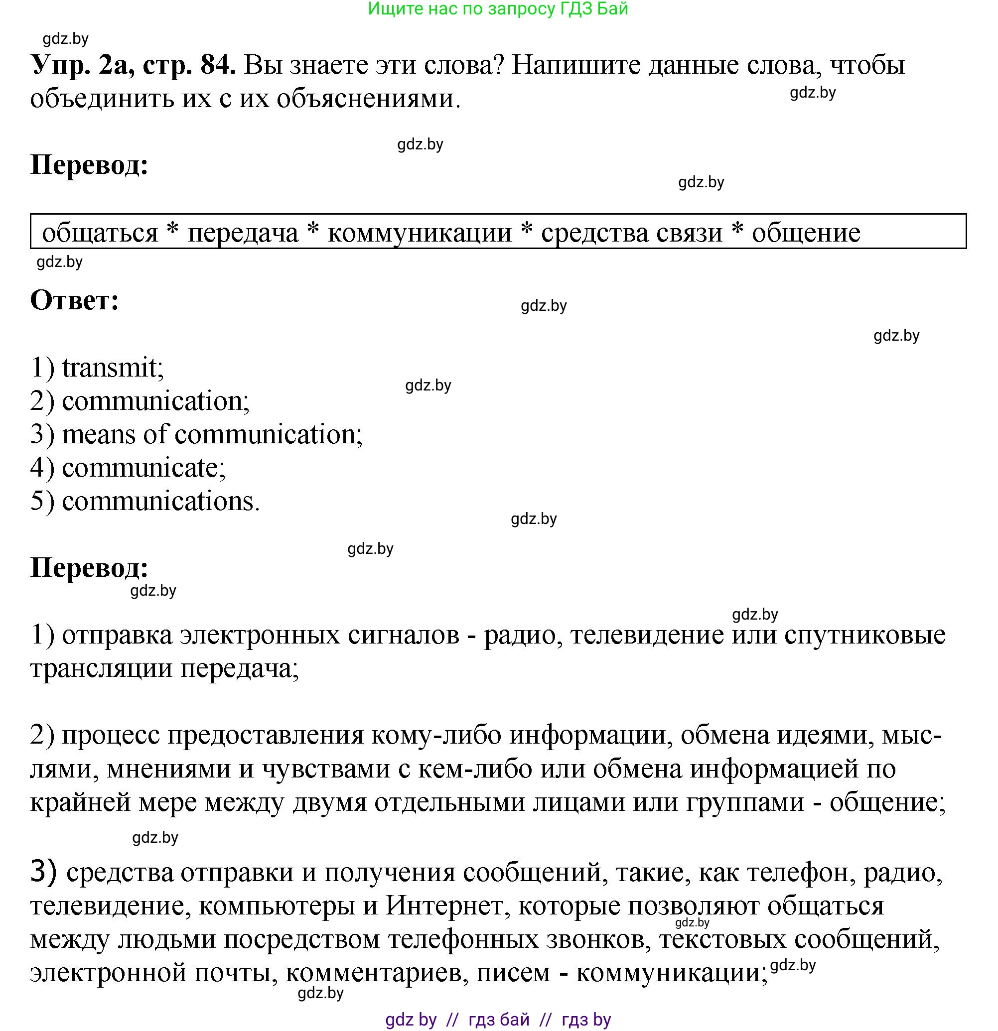 Английский язык (english), 10 класс рабочая тетрадь (activity book), авторы: Демченко Наталья Валентиновна, Бушуева Эдите Владиславовна, Юхнель Наталья Валентиновна, Севрюкова Татьяна Юрьевна, Лапицкая Людмила Михайловна (Lapitskaya Ludmila), издательство Аверсэв, Минск, 2022, голубого цвета, Часть ( Part) 2, страница 84, номер 2, Решение