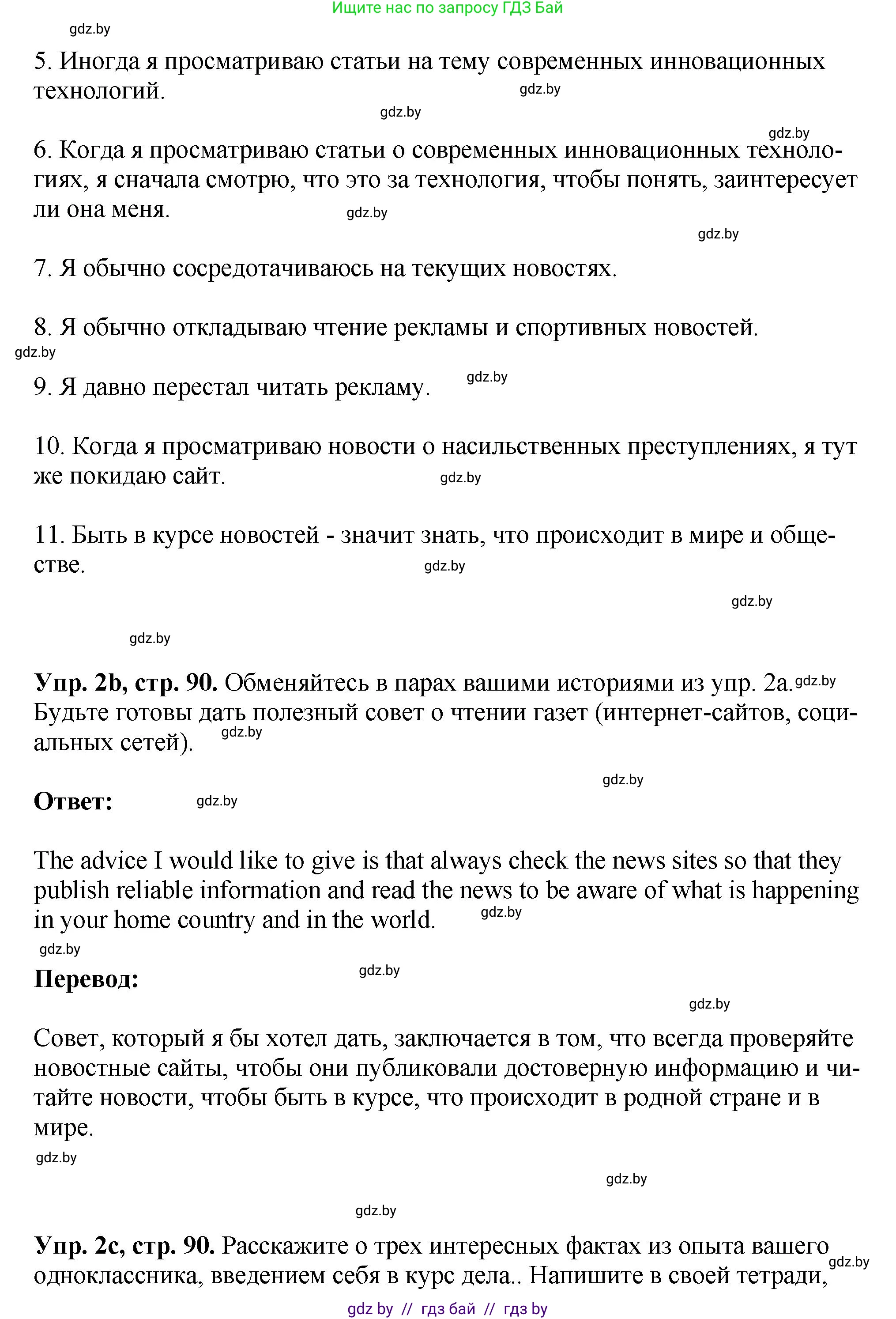 Английский язык (english), 10 класс рабочая тетрадь (activity book), авторы: Демченко Наталья Валентиновна, Бушуева Эдите Владиславовна, Юхнель Наталья Валентиновна, Севрюкова Татьяна Юрьевна, Лапицкая Людмила Михайловна (Lapitskaya Ludmila), издательство Аверсэв, Минск, 2022, голубого цвета, Часть ( Part) 2, страница 89, номер 2, Решение (продолжение 3)