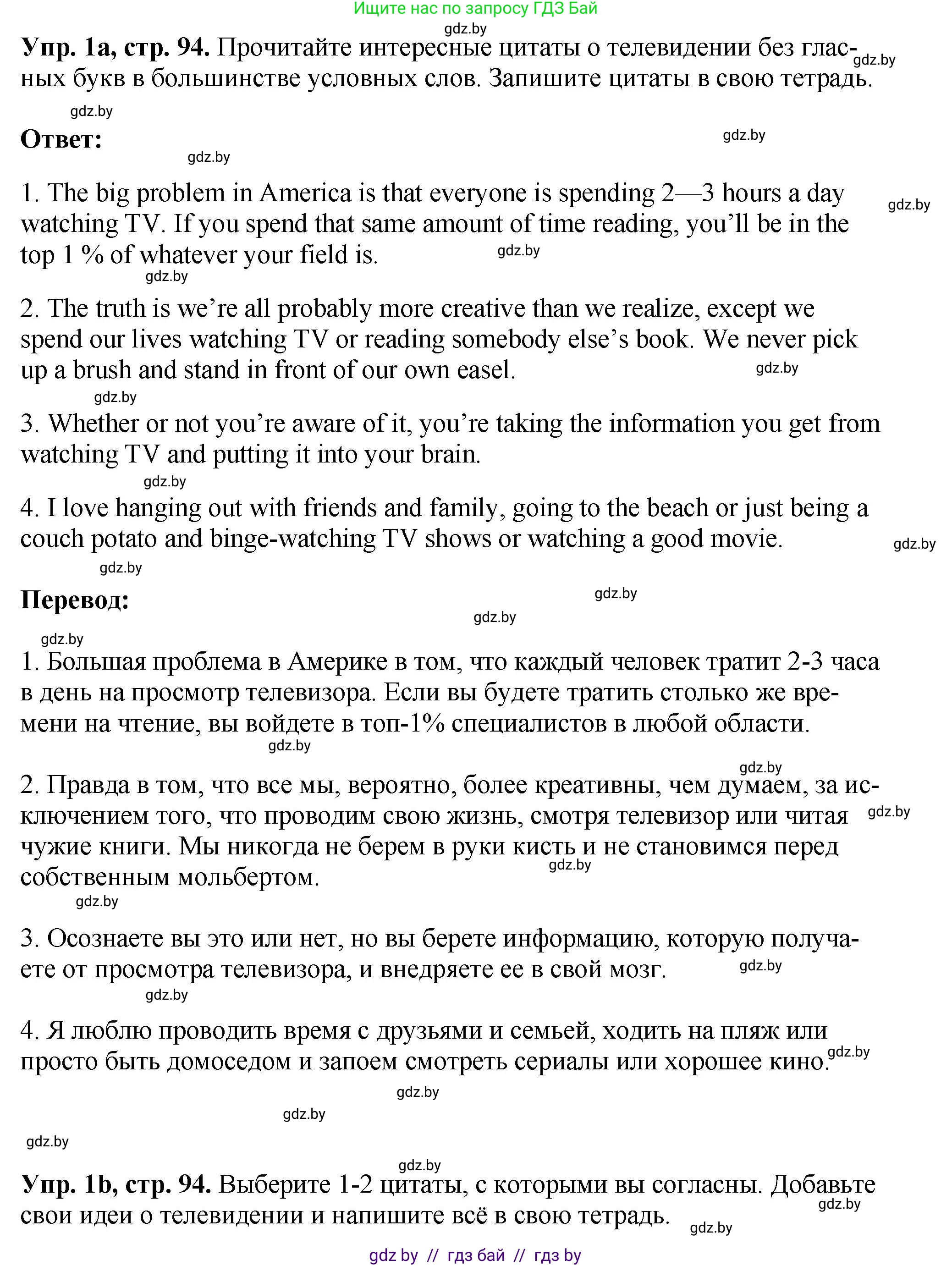 Английский язык (english), 10 класс рабочая тетрадь (activity book), авторы: Демченко Наталья Валентиновна, Бушуева Эдите Владиславовна, Юхнель Наталья Валентиновна, Севрюкова Татьяна Юрьевна, Лапицкая Людмила Михайловна (Lapitskaya Ludmila), издательство Аверсэв, Минск, 2022, голубого цвета, Часть ( Part) 2, страница 94, номер 1, Решение