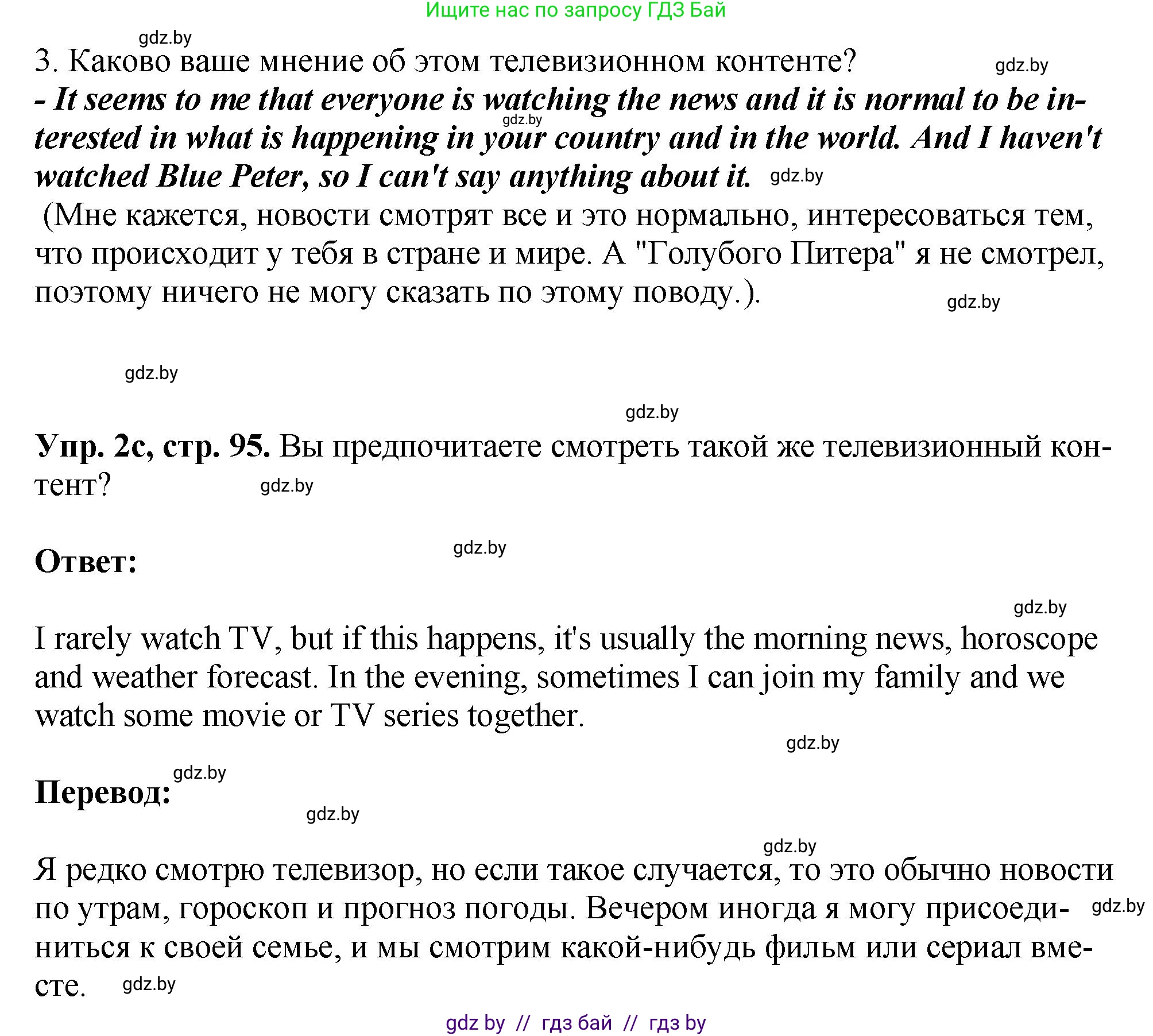 Английский язык (english), 10 класс рабочая тетрадь (activity book), авторы: Демченко Наталья Валентиновна, Бушуева Эдите Владиславовна, Юхнель Наталья Валентиновна, Севрюкова Татьяна Юрьевна, Лапицкая Людмила Михайловна (Lapitskaya Ludmila), издательство Аверсэв, Минск, 2022, голубого цвета, Часть ( Part) 2, страница 95, номер 2, Решение (продолжение 3)