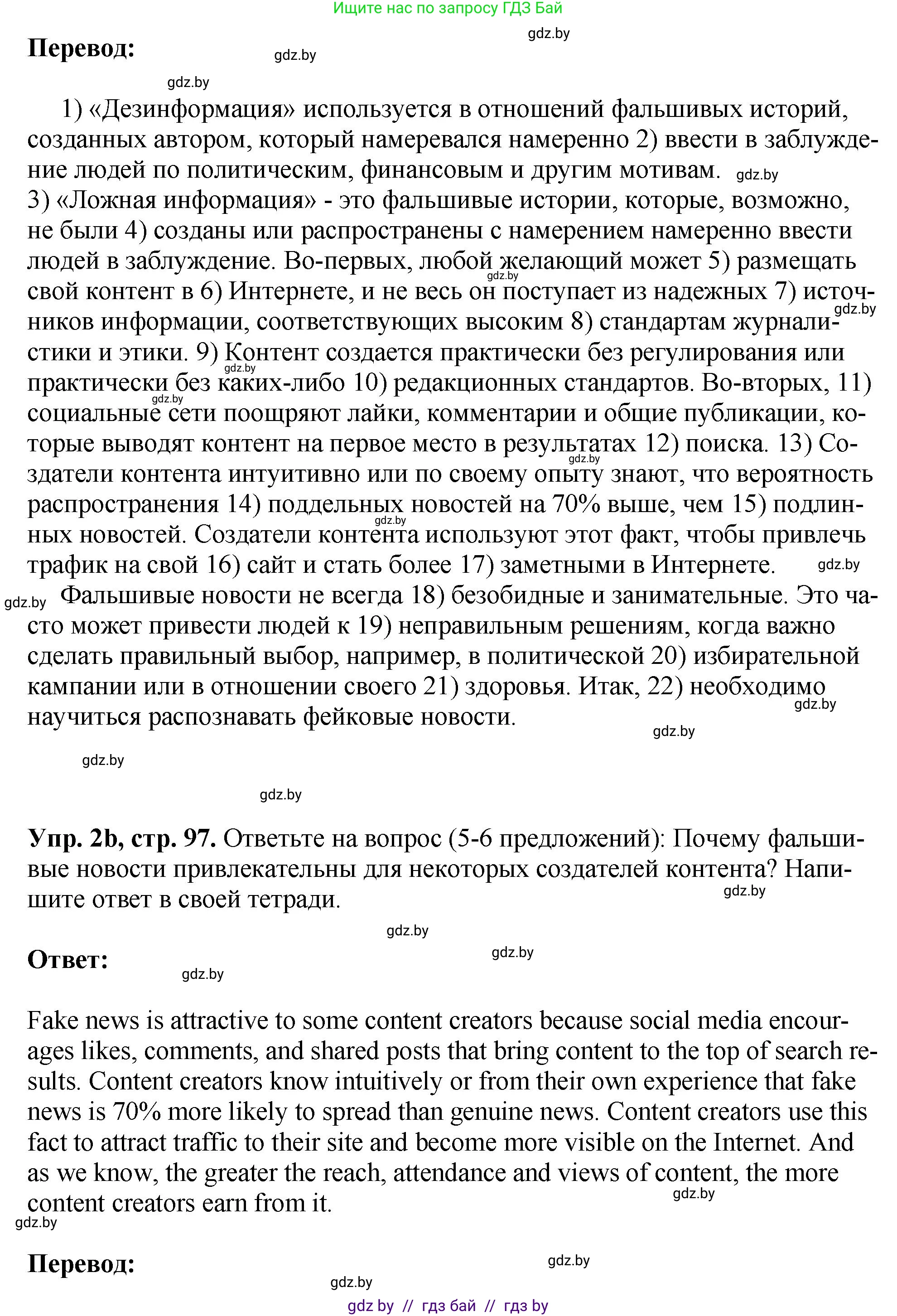 Английский язык (english), 10 класс рабочая тетрадь (activity book), авторы: Демченко Наталья Валентиновна, Бушуева Эдите Владиславовна, Юхнель Наталья Валентиновна, Севрюкова Татьяна Юрьевна, Лапицкая Людмила Михайловна (Lapitskaya Ludmila), издательство Аверсэв, Минск, 2022, голубого цвета, Часть ( Part) 2, страница 96, номер 2, Решение (продолжение 2)