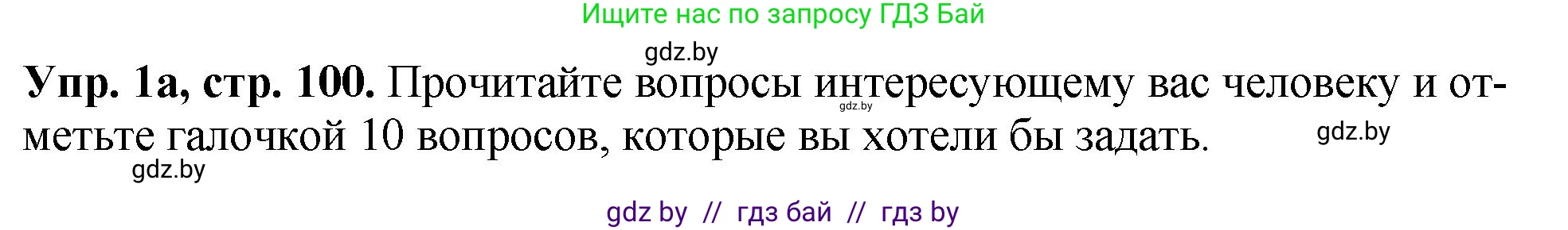 Английский язык (english), 10 класс рабочая тетрадь (activity book), авторы: Демченко Наталья Валентиновна, Бушуева Эдите Владиславовна, Юхнель Наталья Валентиновна, Севрюкова Татьяна Юрьевна, Лапицкая Людмила Михайловна (Lapitskaya Ludmila), издательство Аверсэв, Минск, 2022, голубого цвета, Часть ( Part) 2, страница 100, номер 1, Решение