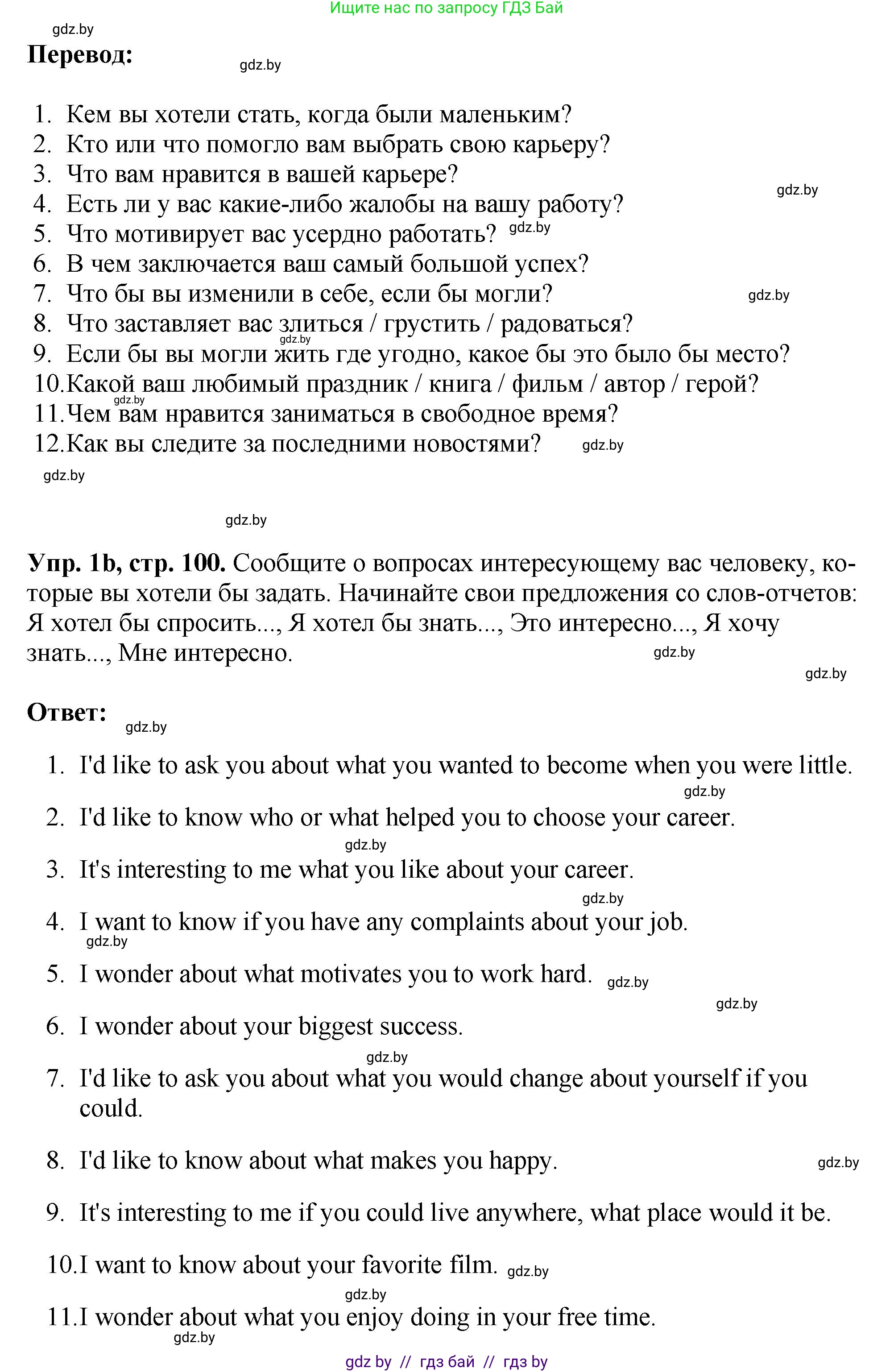 Английский язык (english), 10 класс рабочая тетрадь (activity book), авторы: Демченко Наталья Валентиновна, Бушуева Эдите Владиславовна, Юхнель Наталья Валентиновна, Севрюкова Татьяна Юрьевна, Лапицкая Людмила Михайловна (Lapitskaya Ludmila), издательство Аверсэв, Минск, 2022, голубого цвета, Часть ( Part) 2, страница 100, номер 1, Решение (продолжение 2)