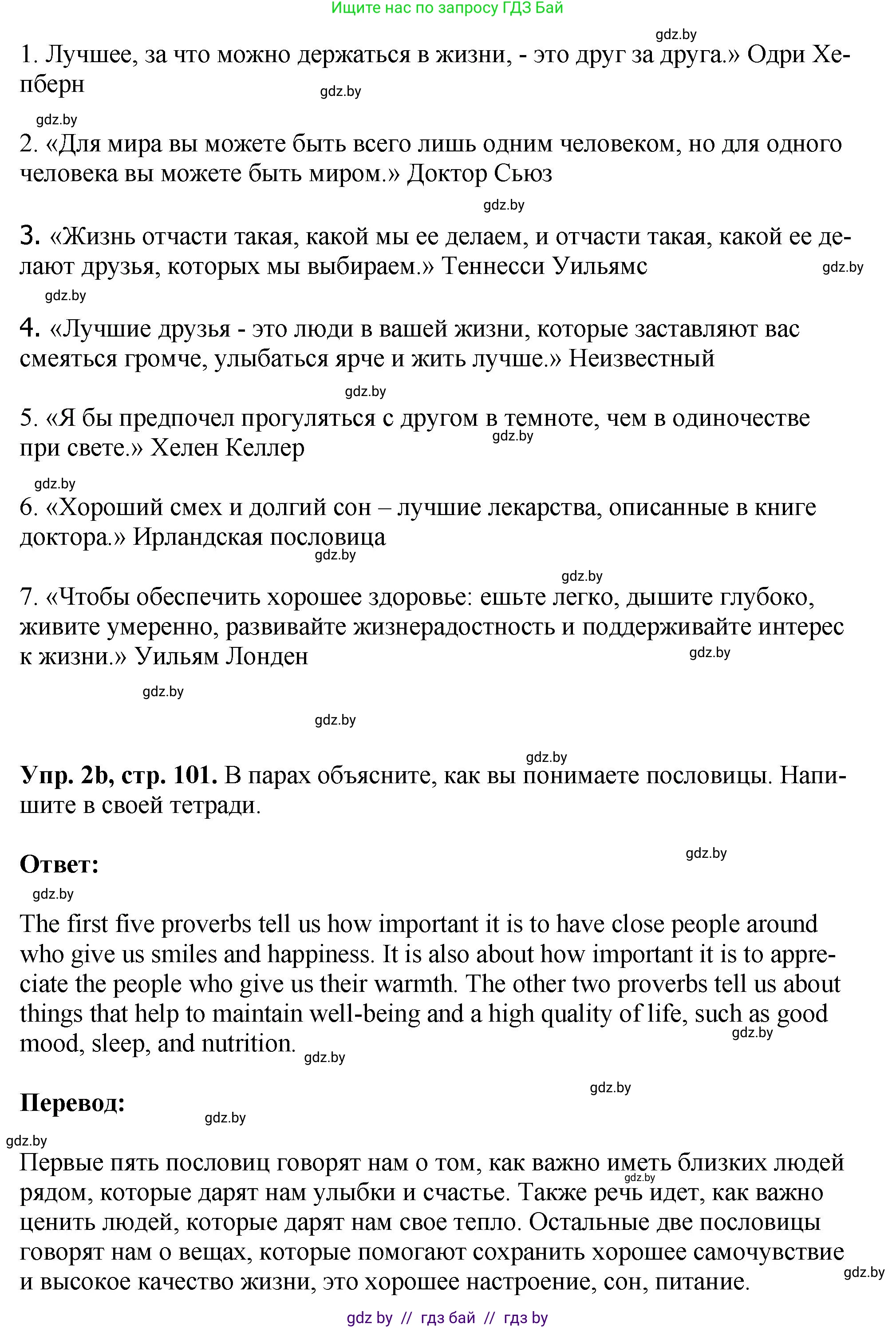 Английский язык (english), 10 класс рабочая тетрадь (activity book), авторы: Демченко Наталья Валентиновна, Бушуева Эдите Владиславовна, Юхнель Наталья Валентиновна, Севрюкова Татьяна Юрьевна, Лапицкая Людмила Михайловна (Lapitskaya Ludmila), издательство Аверсэв, Минск, 2022, голубого цвета, Часть ( Part) 2, страница 100, номер 2, Решение (продолжение 2)