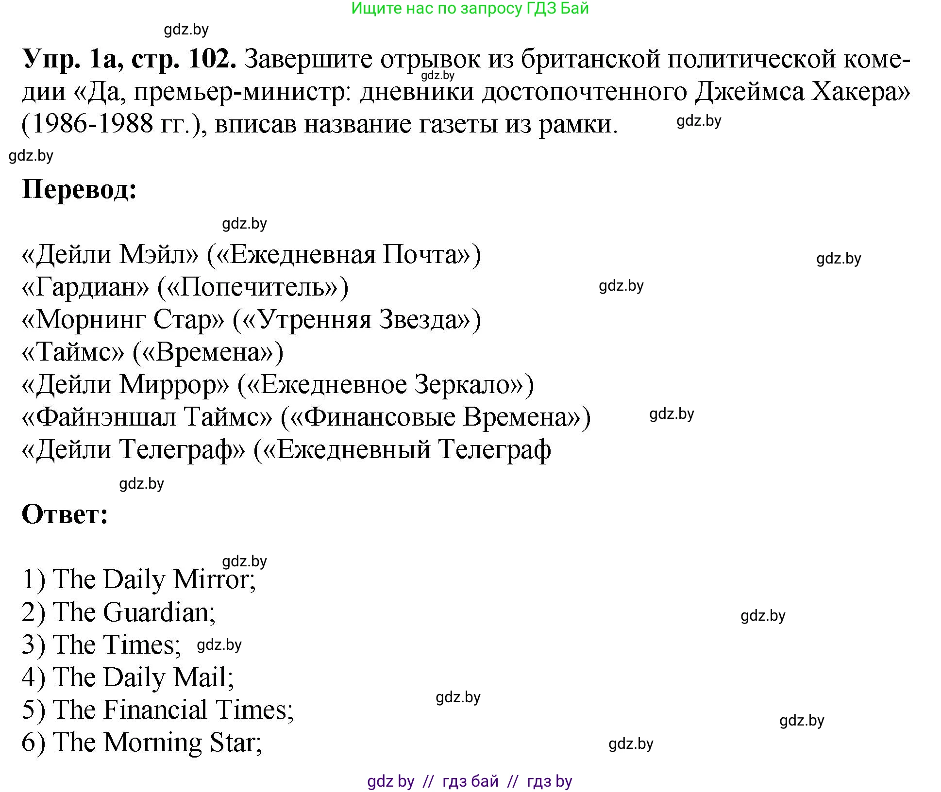 Английский язык (english), 10 класс рабочая тетрадь (activity book), авторы: Демченко Наталья Валентиновна, Бушуева Эдите Владиславовна, Юхнель Наталья Валентиновна, Севрюкова Татьяна Юрьевна, Лапицкая Людмила Михайловна (Lapitskaya Ludmila), издательство Аверсэв, Минск, 2022, голубого цвета, Часть ( Part) 2, страница 102, номер 1, Решение