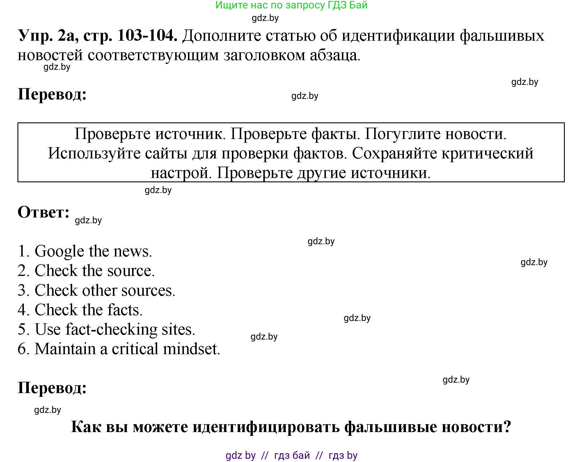Английский язык (english), 10 класс рабочая тетрадь (activity book), авторы: Демченко Наталья Валентиновна, Бушуева Эдите Владиславовна, Юхнель Наталья Валентиновна, Севрюкова Татьяна Юрьевна, Лапицкая Людмила Михайловна (Lapitskaya Ludmila), издательство Аверсэв, Минск, 2022, голубого цвета, Часть ( Part) 2, страница 103, номер 2, Решение