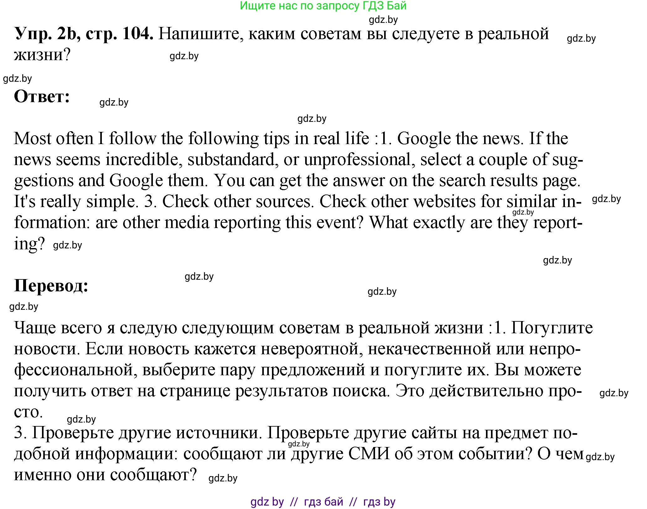 Английский язык (english), 10 класс рабочая тетрадь (activity book), авторы: Демченко Наталья Валентиновна, Бушуева Эдите Владиславовна, Юхнель Наталья Валентиновна, Севрюкова Татьяна Юрьевна, Лапицкая Людмила Михайловна (Lapitskaya Ludmila), издательство Аверсэв, Минск, 2022, голубого цвета, Часть ( Part) 2, страница 103, номер 2, Решение (продолжение 3)