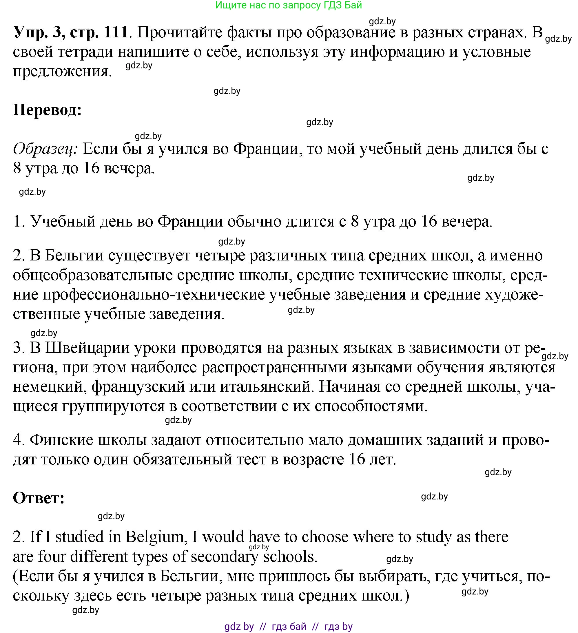 Английский язык (english), 10 класс рабочая тетрадь (activity book), авторы: Демченко Наталья Валентиновна, Бушуева Эдите Владиславовна, Юхнель Наталья Валентиновна, Севрюкова Татьяна Юрьевна, Лапицкая Людмила Михайловна (Lapitskaya Ludmila), издательство Аверсэв, Минск, 2022, голубого цвета, Часть ( Part) 2, страница 111, номер 3, Решение