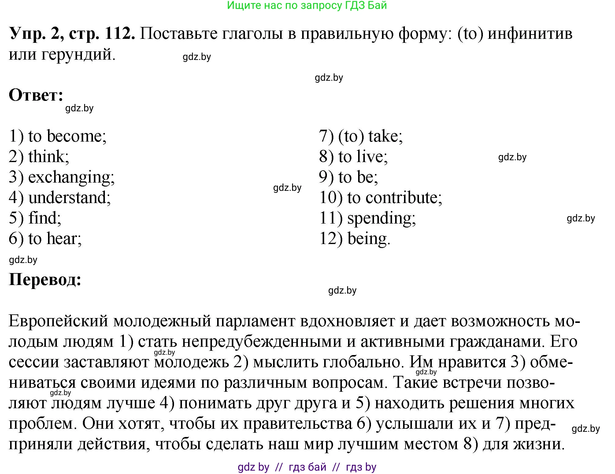 Английский язык (english), 10 класс рабочая тетрадь (activity book), авторы: Демченко Наталья Валентиновна, Бушуева Эдите Владиславовна, Юхнель Наталья Валентиновна, Севрюкова Татьяна Юрьевна, Лапицкая Людмила Михайловна (Lapitskaya Ludmila), издательство Аверсэв, Минск, 2022, голубого цвета, Часть ( Part) 2, страница 112, номер 2, Решение