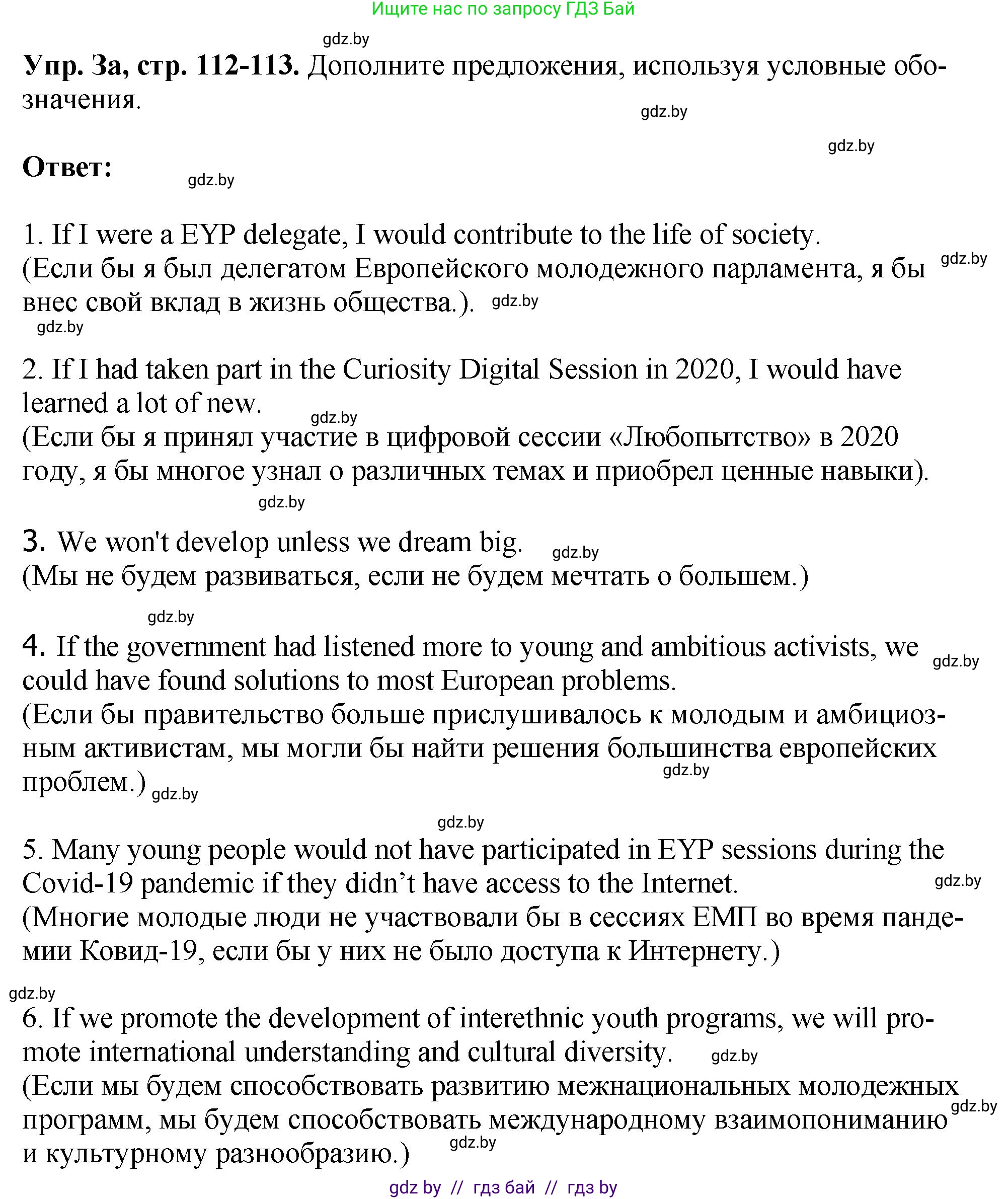 Английский язык (english), 10 класс рабочая тетрадь (activity book), авторы: Демченко Наталья Валентиновна, Бушуева Эдите Владиславовна, Юхнель Наталья Валентиновна, Севрюкова Татьяна Юрьевна, Лапицкая Людмила Михайловна (Lapitskaya Ludmila), издательство Аверсэв, Минск, 2022, голубого цвета, Часть ( Part) 2, страница 112, номер 3, Решение