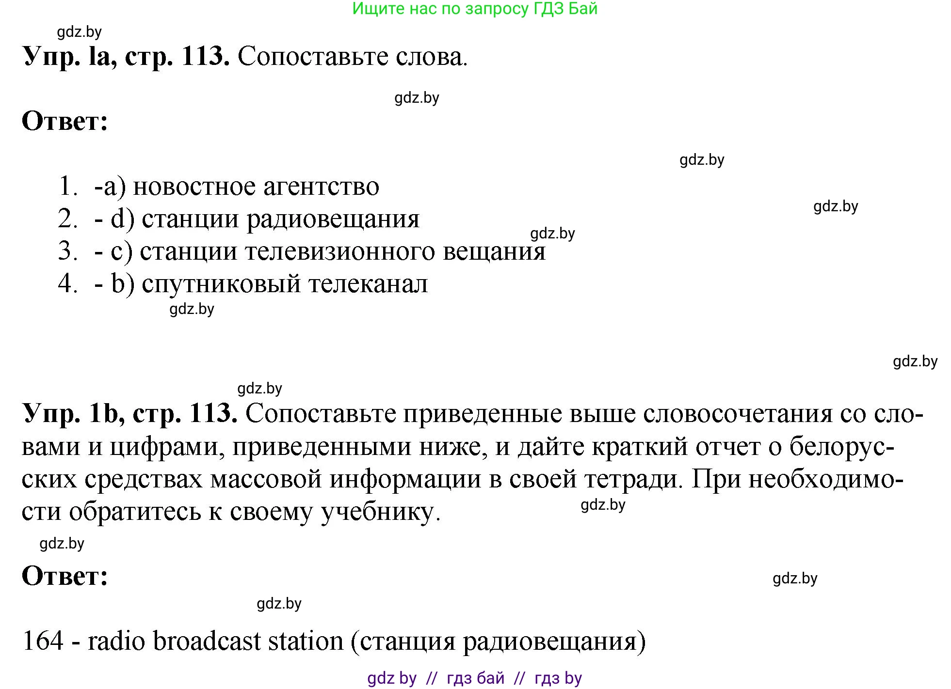 Английский язык (english), 10 класс рабочая тетрадь (activity book), авторы: Демченко Наталья Валентиновна, Бушуева Эдите Владиславовна, Юхнель Наталья Валентиновна, Севрюкова Татьяна Юрьевна, Лапицкая Людмила Михайловна (Lapitskaya Ludmila), издательство Аверсэв, Минск, 2022, голубого цвета, Часть ( Part) 2, страница 113, номер 1, Решение