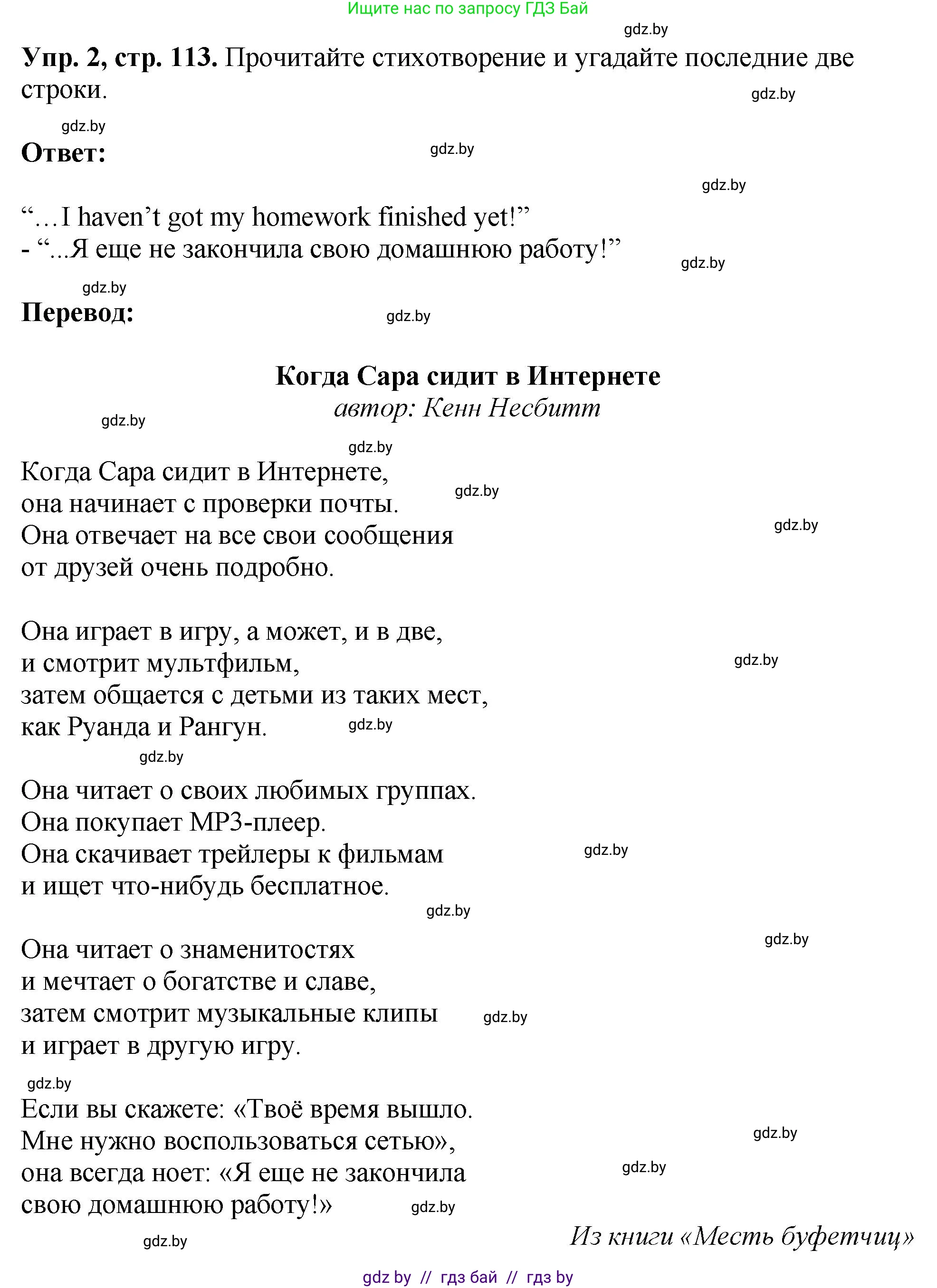 Английский язык (english), 10 класс рабочая тетрадь (activity book), авторы: Демченко Наталья Валентиновна, Бушуева Эдите Владиславовна, Юхнель Наталья Валентиновна, Севрюкова Татьяна Юрьевна, Лапицкая Людмила Михайловна (Lapitskaya Ludmila), издательство Аверсэв, Минск, 2022, голубого цвета, Часть ( Part) 2, страница 113, номер 2, Решение