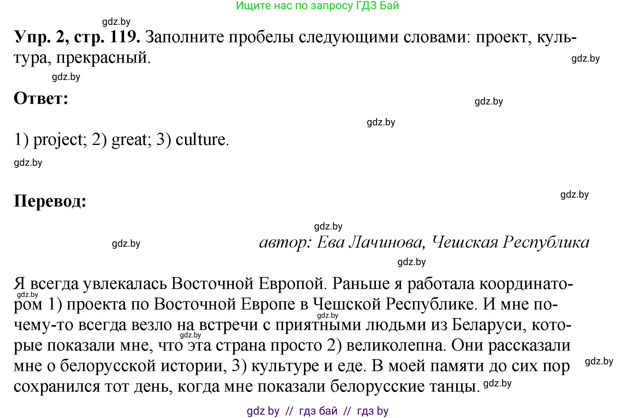 Английский язык (english), 10 класс рабочая тетрадь (activity book), авторы: Демченко Наталья Валентиновна, Бушуева Эдите Владиславовна, Юхнель Наталья Валентиновна, Севрюкова Татьяна Юрьевна, Лапицкая Людмила Михайловна (Lapitskaya Ludmila), издательство Аверсэв, Минск, 2022, голубого цвета, Часть ( Part) 2, страница 119, номер 2, Решение