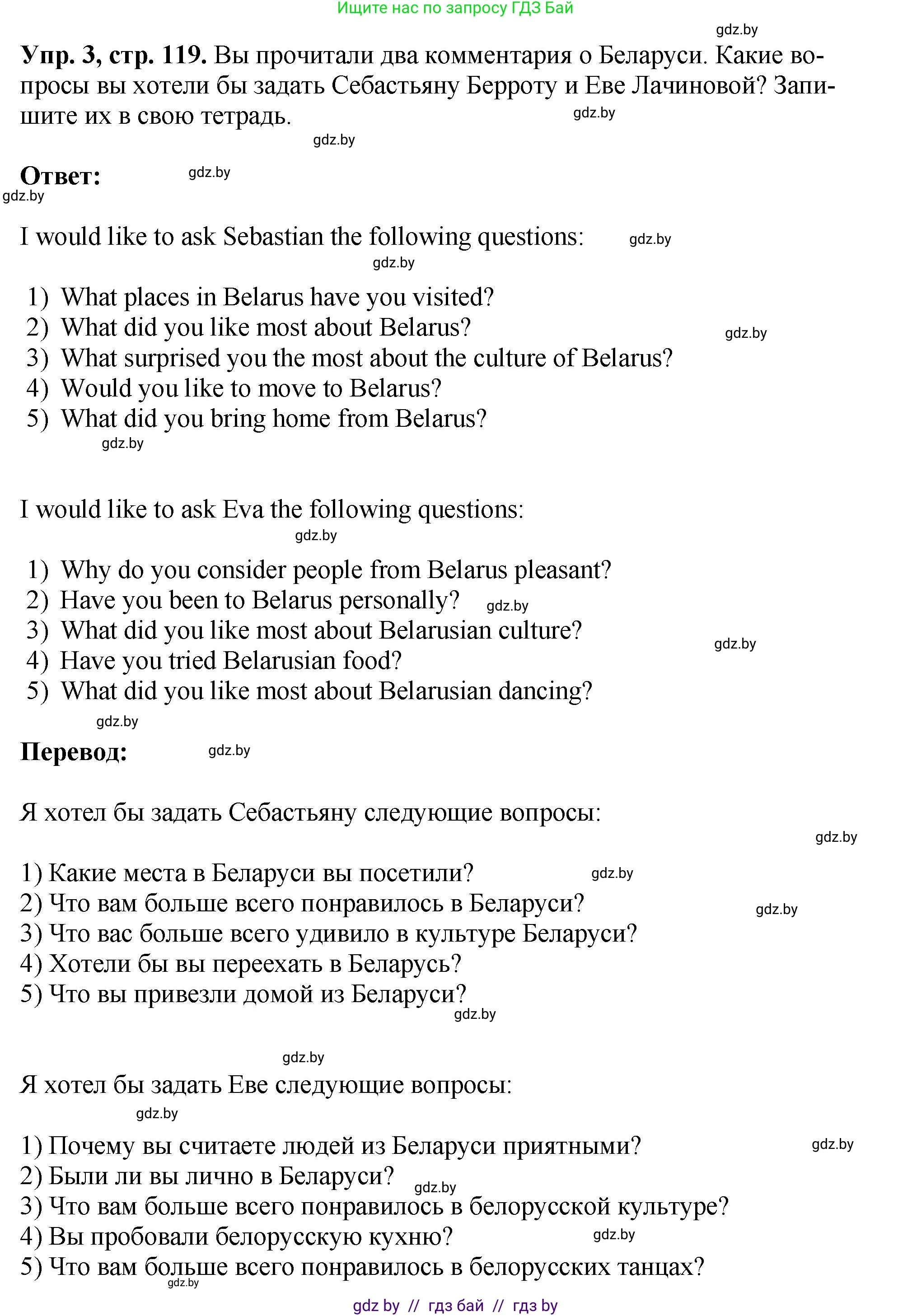 Английский язык (english), 10 класс рабочая тетрадь (activity book), авторы: Демченко Наталья Валентиновна, Бушуева Эдите Владиславовна, Юхнель Наталья Валентиновна, Севрюкова Татьяна Юрьевна, Лапицкая Людмила Михайловна (Lapitskaya Ludmila), издательство Аверсэв, Минск, 2022, голубого цвета, Часть ( Part) 2, страница 119, номер 3, Решение