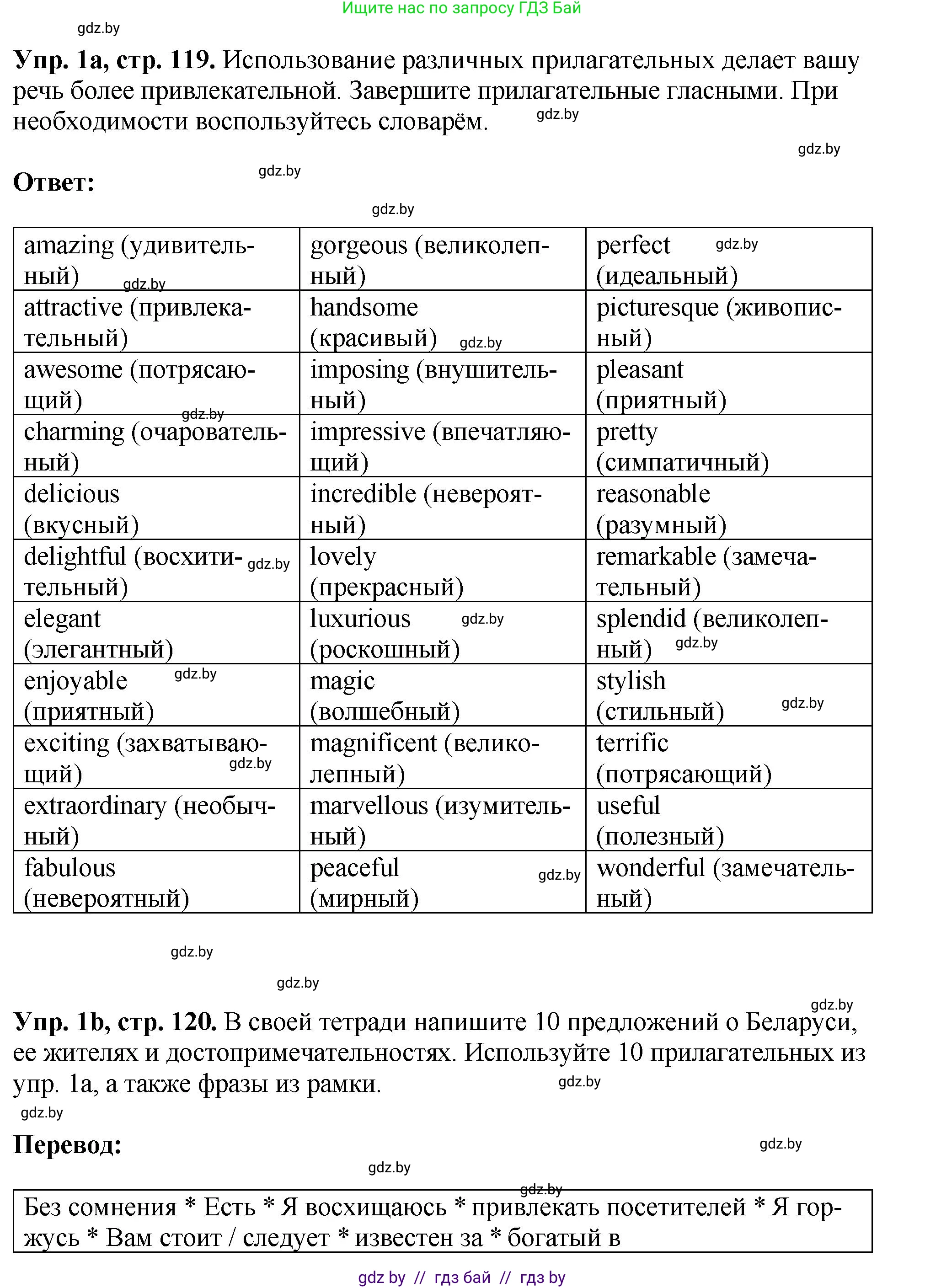 Английский язык (english), 10 класс рабочая тетрадь (activity book), авторы: Демченко Наталья Валентиновна, Бушуева Эдите Владиславовна, Юхнель Наталья Валентиновна, Севрюкова Татьяна Юрьевна, Лапицкая Людмила Михайловна (Lapitskaya Ludmila), издательство Аверсэв, Минск, 2022, голубого цвета, Часть ( Part) 2, страница 119, номер 1, Решение