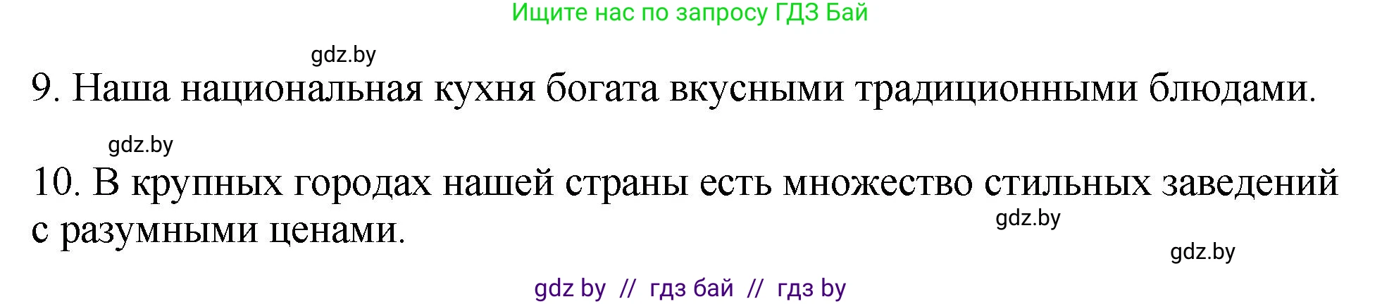 Английский язык (english), 10 класс рабочая тетрадь (activity book), авторы: Демченко Наталья Валентиновна, Бушуева Эдите Владиславовна, Юхнель Наталья Валентиновна, Севрюкова Татьяна Юрьевна, Лапицкая Людмила Михайловна (Lapitskaya Ludmila), издательство Аверсэв, Минск, 2022, голубого цвета, Часть ( Part) 2, страница 119, номер 1, Решение (продолжение 3)