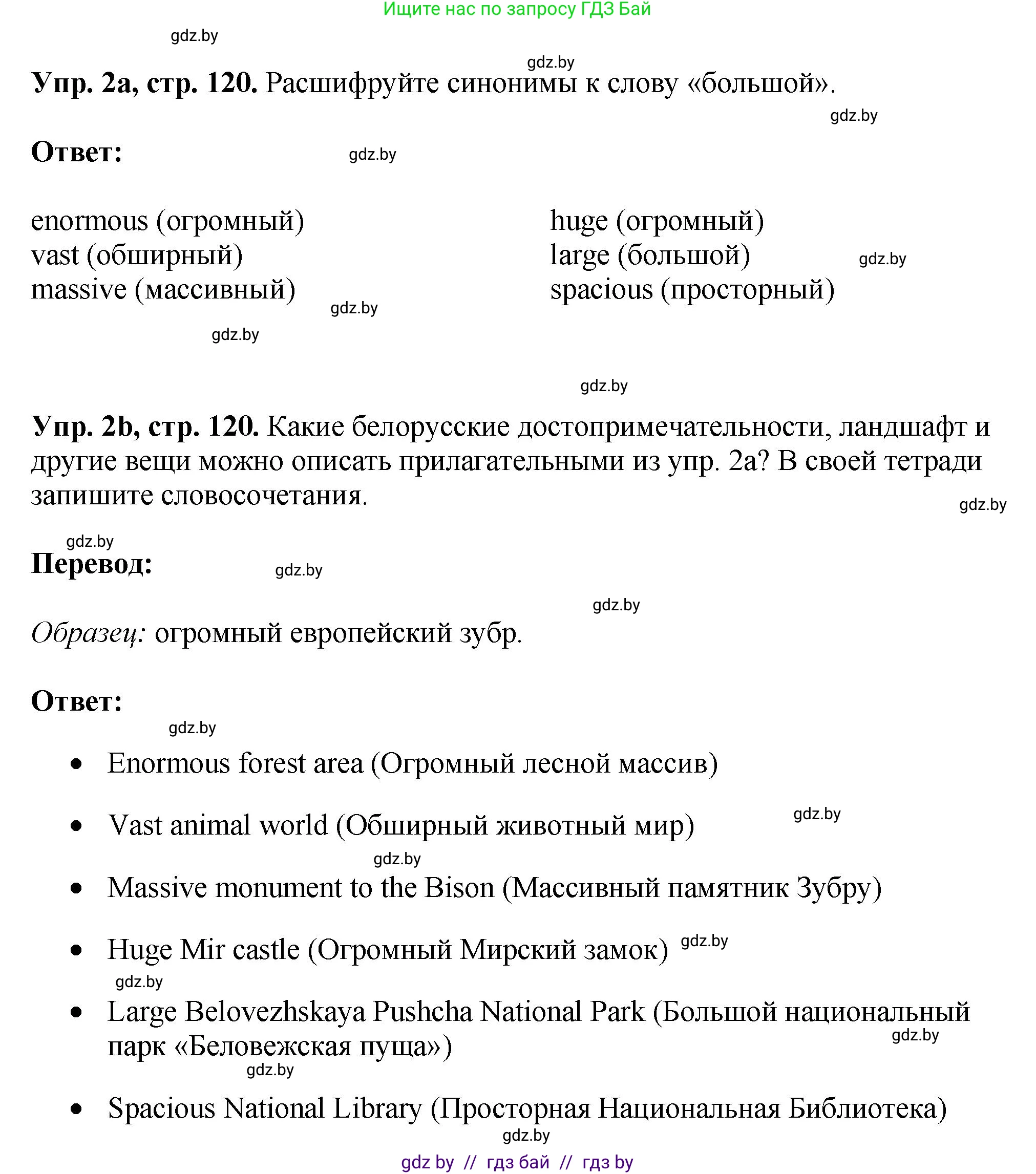 Английский язык (english), 10 класс рабочая тетрадь (activity book), авторы: Демченко Наталья Валентиновна, Бушуева Эдите Владиславовна, Юхнель Наталья Валентиновна, Севрюкова Татьяна Юрьевна, Лапицкая Людмила Михайловна (Lapitskaya Ludmila), издательство Аверсэв, Минск, 2022, голубого цвета, Часть ( Part) 2, страница 120, номер 2, Решение