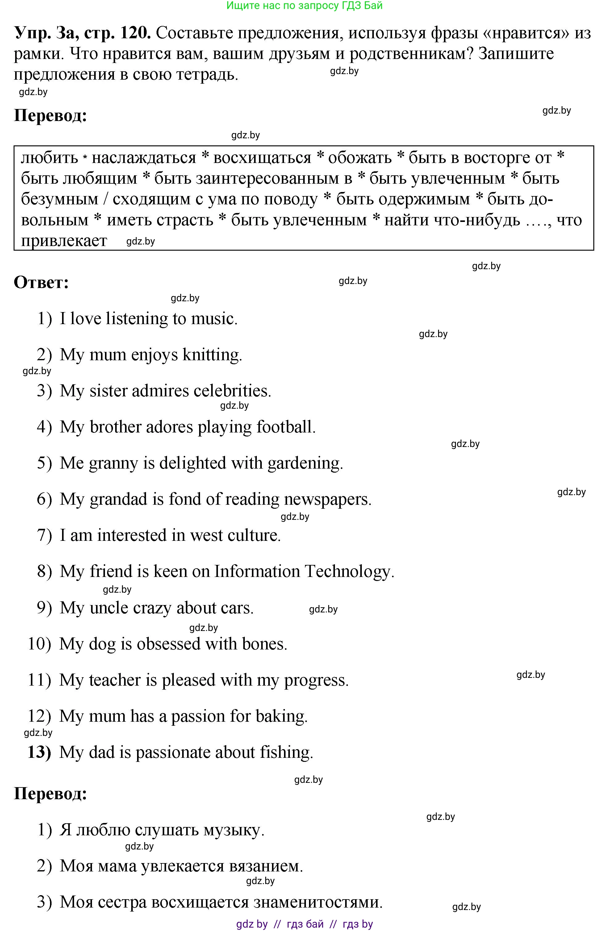 Английский язык (english), 10 класс рабочая тетрадь (activity book), авторы: Демченко Наталья Валентиновна, Бушуева Эдите Владиславовна, Юхнель Наталья Валентиновна, Севрюкова Татьяна Юрьевна, Лапицкая Людмила Михайловна (Lapitskaya Ludmila), издательство Аверсэв, Минск, 2022, голубого цвета, Часть ( Part) 2, страница 120, номер 3, Решение
