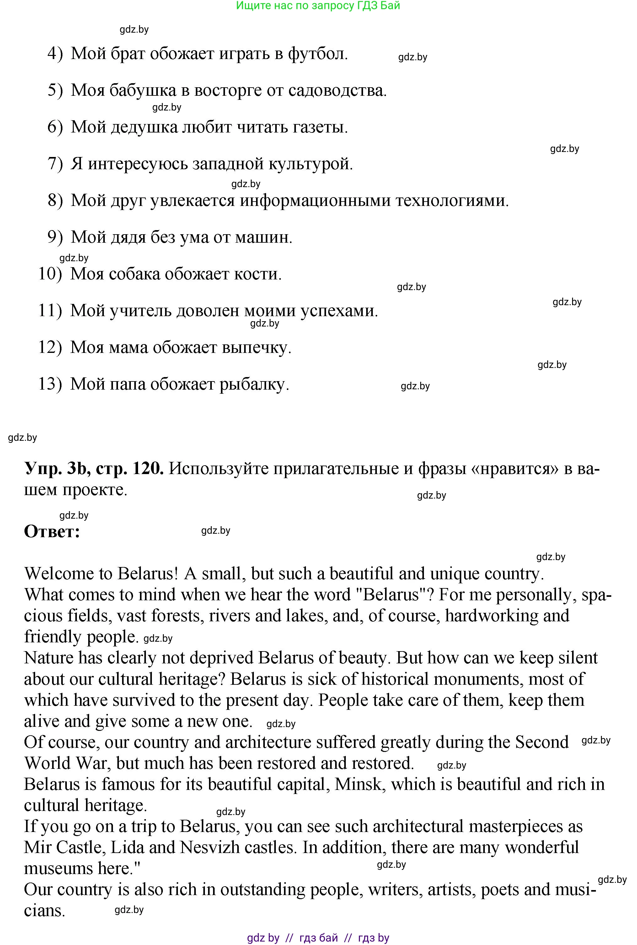 Английский язык (english), 10 класс рабочая тетрадь (activity book), авторы: Демченко Наталья Валентиновна, Бушуева Эдите Владиславовна, Юхнель Наталья Валентиновна, Севрюкова Татьяна Юрьевна, Лапицкая Людмила Михайловна (Lapitskaya Ludmila), издательство Аверсэв, Минск, 2022, голубого цвета, Часть ( Part) 2, страница 120, номер 3, Решение (продолжение 2)