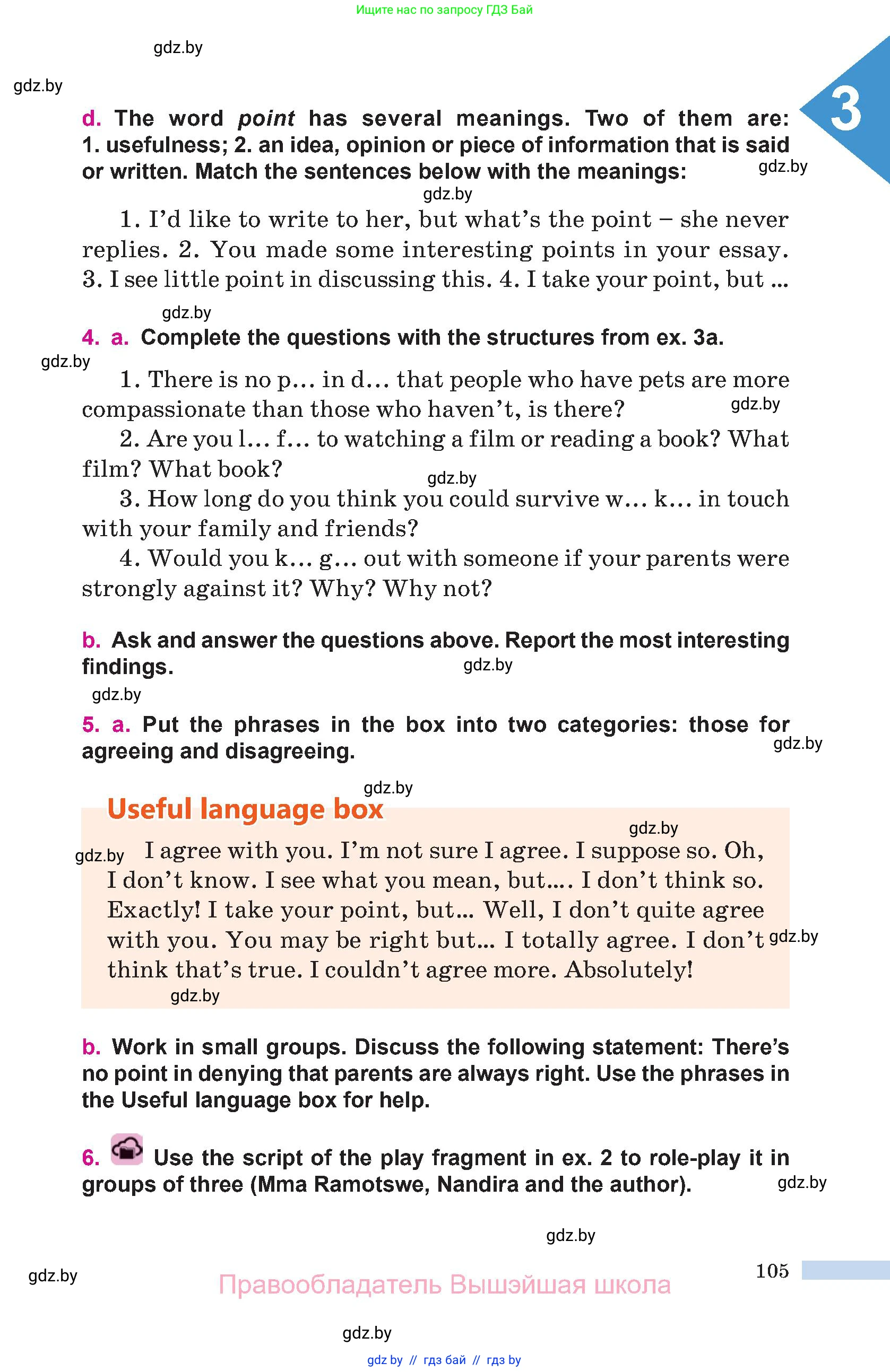 Английский язык (english), 10 класс Учебник (Student's book), авторы: Демченко Наталья Валентиновна, Юхнель Наталья Валентиновна, Севрюкова Татьяна Юрьевна, Бушуева Эдите Владиславовна, Лапицкая Людмила Михайловна (Lapitskaya Ludmila), издательство Вышэйшая школа, Минск, 2021, голубого цвета, Часть ( Part) 1, страница 105