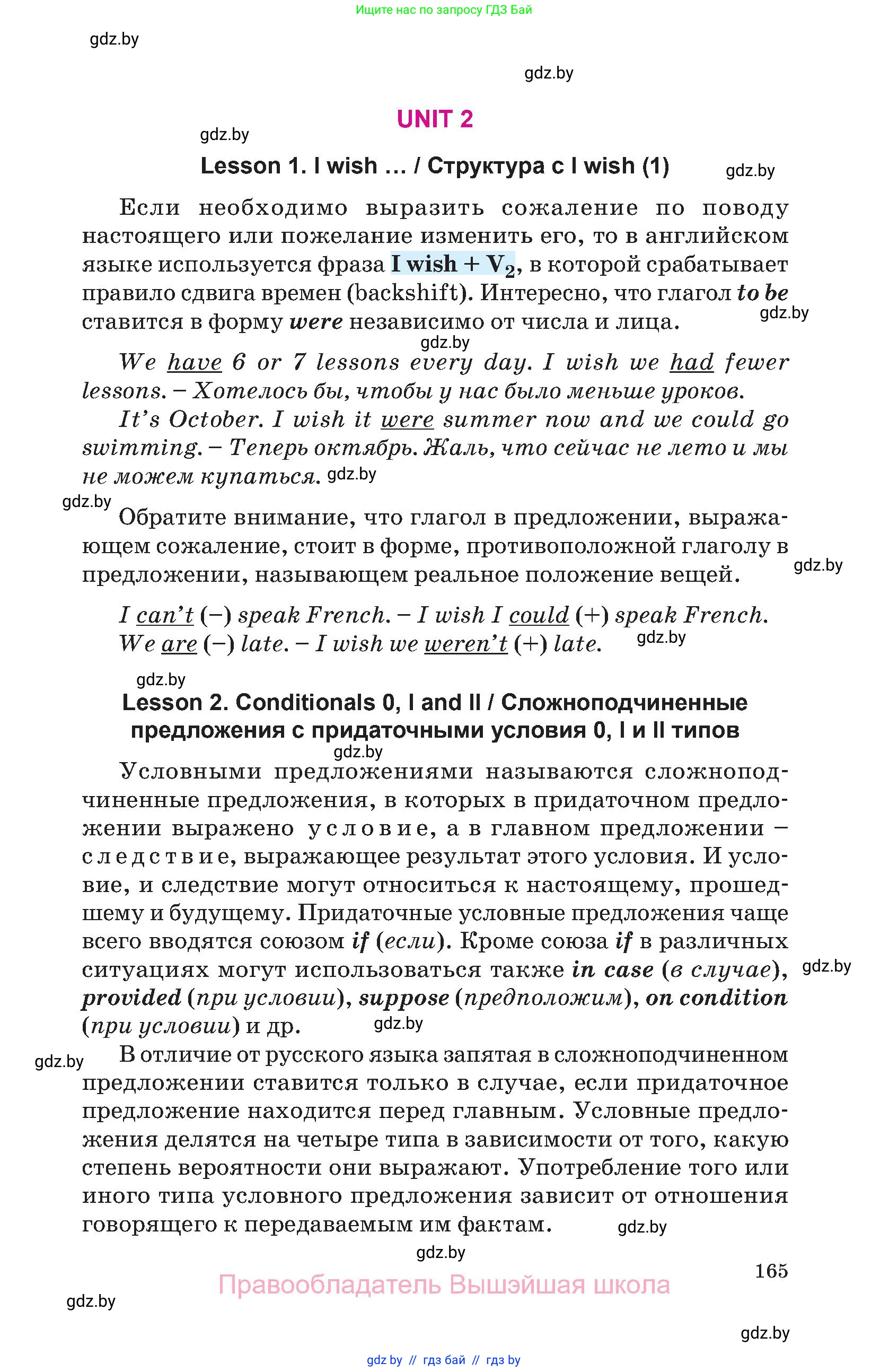 Английский язык (english), 10 класс Учебник (Student's book), авторы: Демченко Наталья Валентиновна, Юхнель Наталья Валентиновна, Севрюкова Татьяна Юрьевна, Бушуева Эдите Владиславовна, Лапицкая Людмила Михайловна (Lapitskaya Ludmila), издательство Вышэйшая школа, Минск, 2021, голубого цвета, Часть ( Part) 2, страница 165