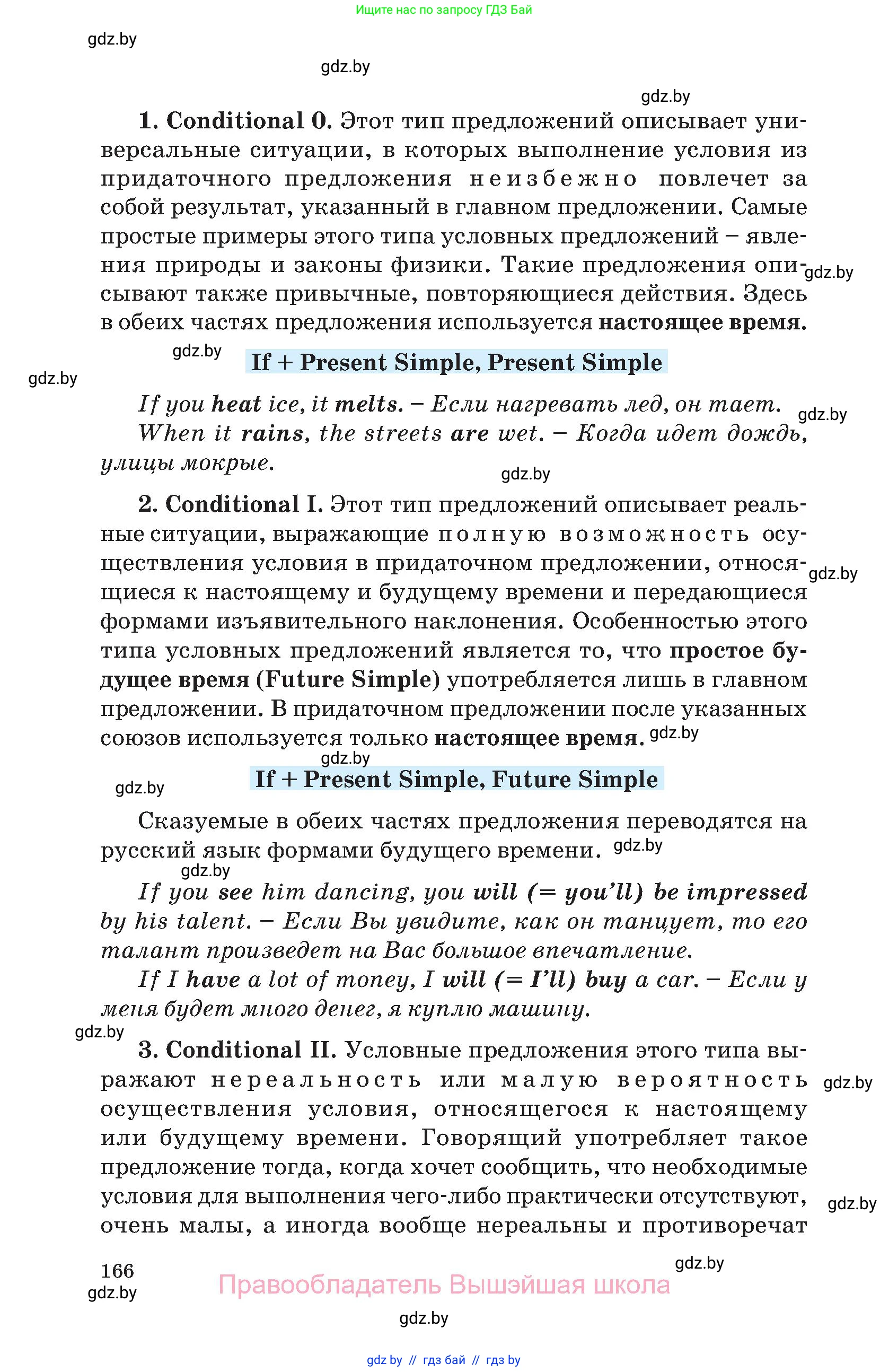 Английский язык (english), 10 класс Учебник (Student's book), авторы: Демченко Наталья Валентиновна, Юхнель Наталья Валентиновна, Севрюкова Татьяна Юрьевна, Бушуева Эдите Владиславовна, Лапицкая Людмила Михайловна (Lapitskaya Ludmila), издательство Вышэйшая школа, Минск, 2021, голубого цвета, Часть ( Part) 2, страница 166