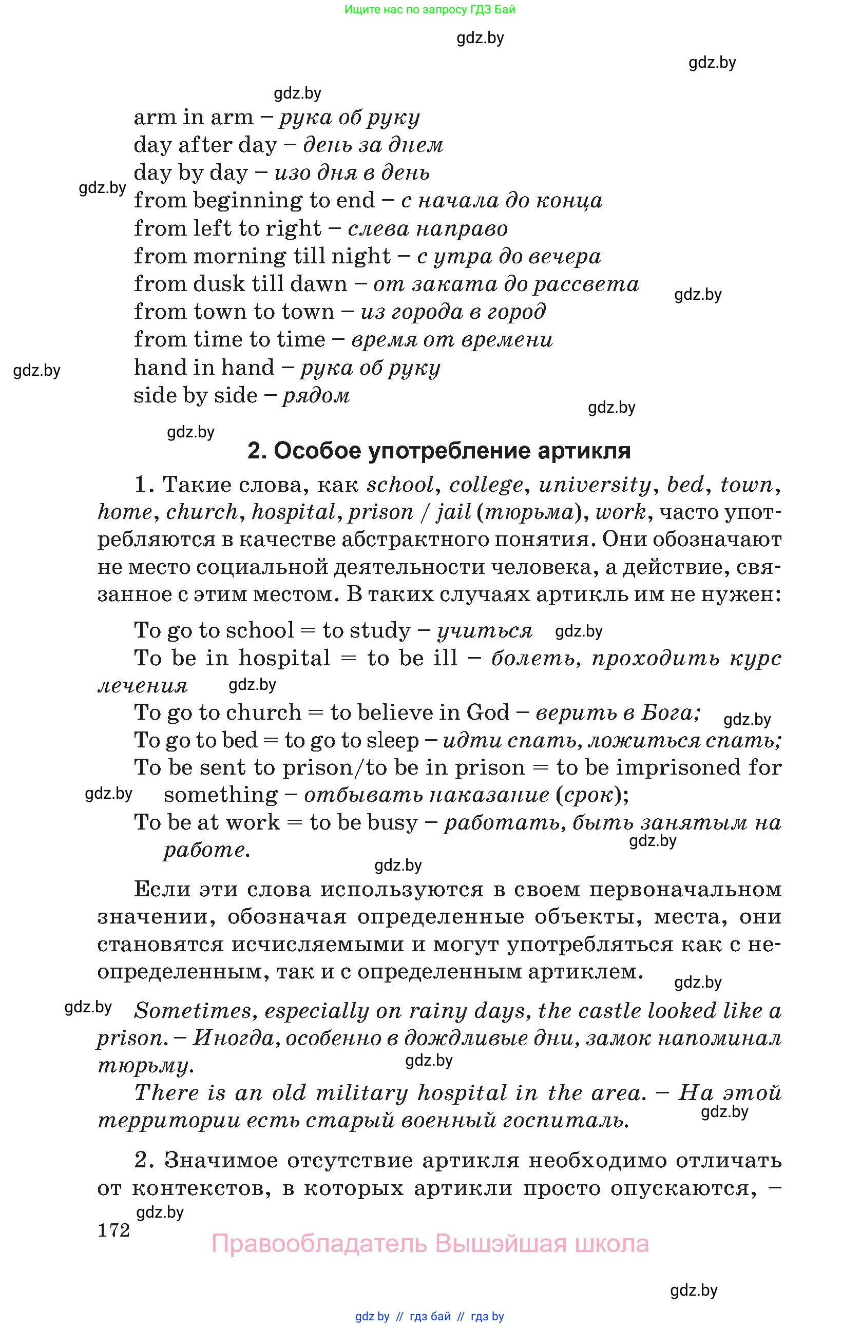 Английский язык (english), 10 класс Учебник (Student's book), авторы: Демченко Наталья Валентиновна, Юхнель Наталья Валентиновна, Севрюкова Татьяна Юрьевна, Бушуева Эдите Владиславовна, Лапицкая Людмила Михайловна (Lapitskaya Ludmila), издательство Вышэйшая школа, Минск, 2021, голубого цвета, Часть ( Part) 2, страница 172