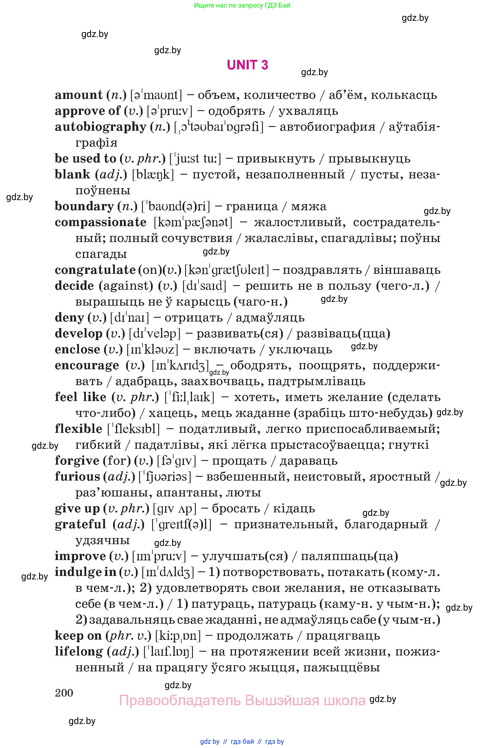 Английский язык (english), 10 класс Учебник (Student's book), авторы: Демченко Наталья Валентиновна, Юхнель Наталья Валентиновна, Севрюкова Татьяна Юрьевна, Бушуева Эдите Владиславовна, Лапицкая Людмила Михайловна (Lapitskaya Ludmila), издательство Вышэйшая школа, Минск, 2021, голубого цвета, Часть ( Part) 2, страница 200