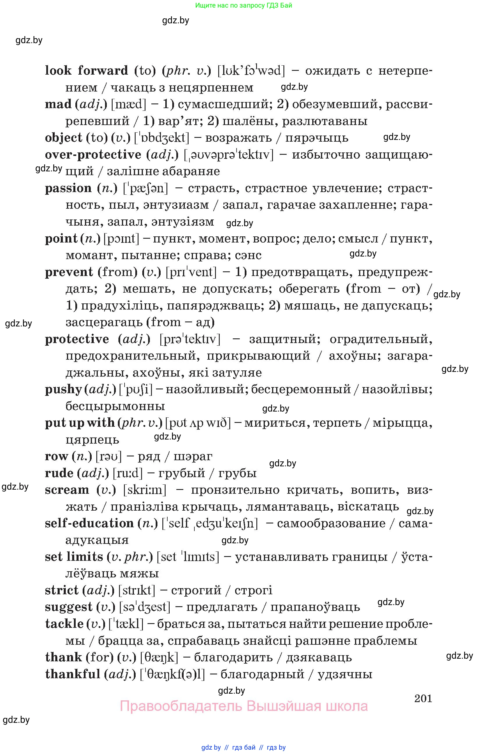 Английский язык (english), 10 класс Учебник (Student's book), авторы: Демченко Наталья Валентиновна, Юхнель Наталья Валентиновна, Севрюкова Татьяна Юрьевна, Бушуева Эдите Владиславовна, Лапицкая Людмила Михайловна (Lapitskaya Ludmila), издательство Вышэйшая школа, Минск, 2021, голубого цвета, страница 201