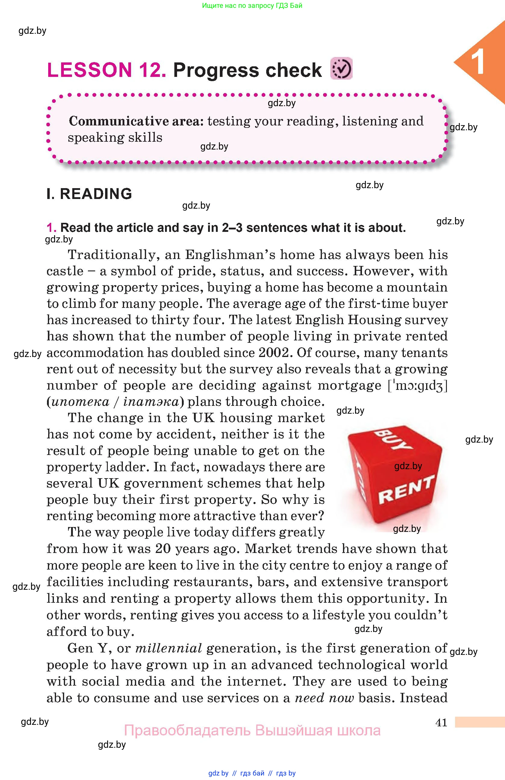 Английский язык (english), 10 класс Учебник (Student's book), авторы: Демченко Наталья Валентиновна, Юхнель Наталья Валентиновна, Севрюкова Татьяна Юрьевна, Бушуева Эдите Владиславовна, Лапицкая Людмила Михайловна (Lapitskaya Ludmila), издательство Вышэйшая школа, Минск, 2021, голубого цвета, Часть ( Part) 1, страница 41