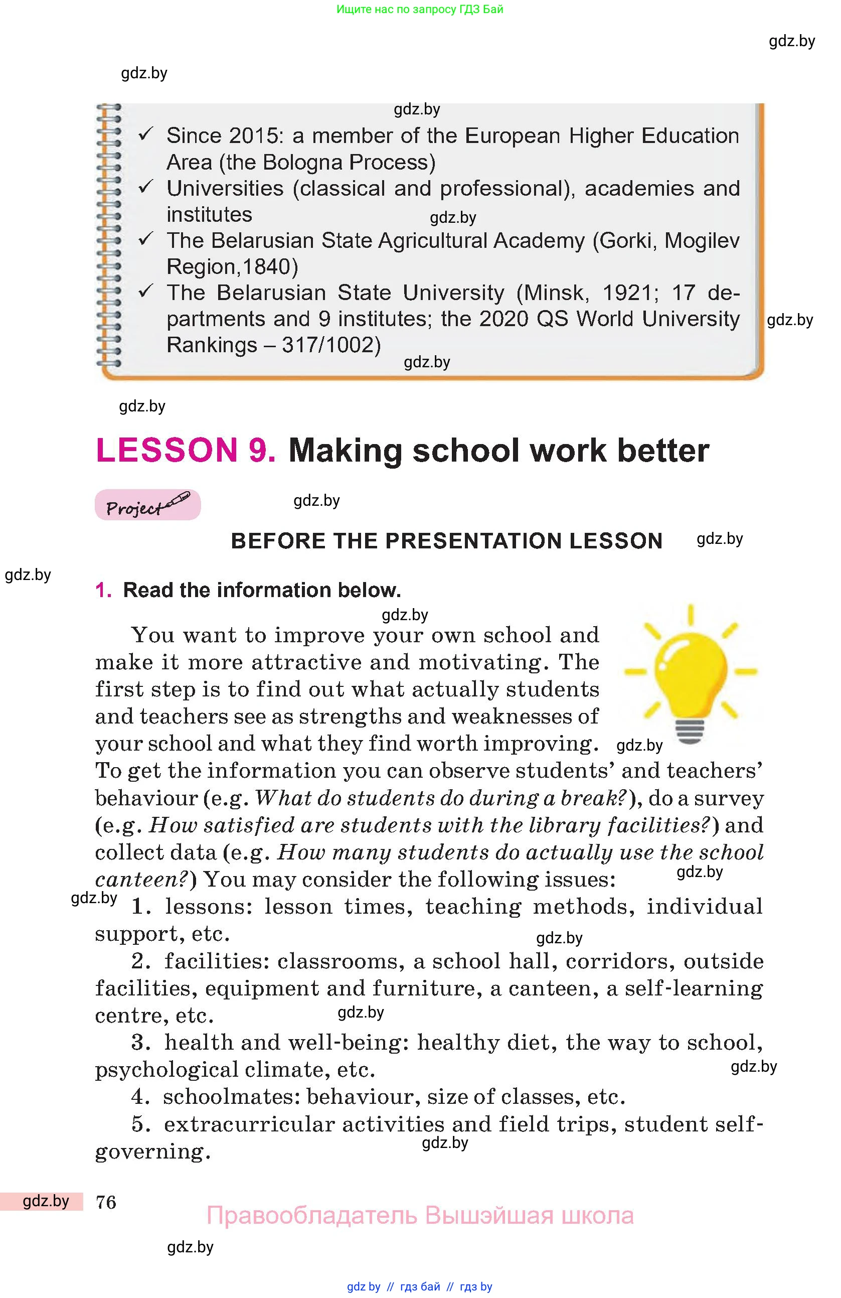 Английский язык (english), 10 класс Учебник (Student's book), авторы: Демченко Наталья Валентиновна, Юхнель Наталья Валентиновна, Севрюкова Татьяна Юрьевна, Бушуева Эдите Владиславовна, Лапицкая Людмила Михайловна (Lapitskaya Ludmila), издательство Вышэйшая школа, Минск, 2021, голубого цвета, Часть ( Part) 1, страница 76