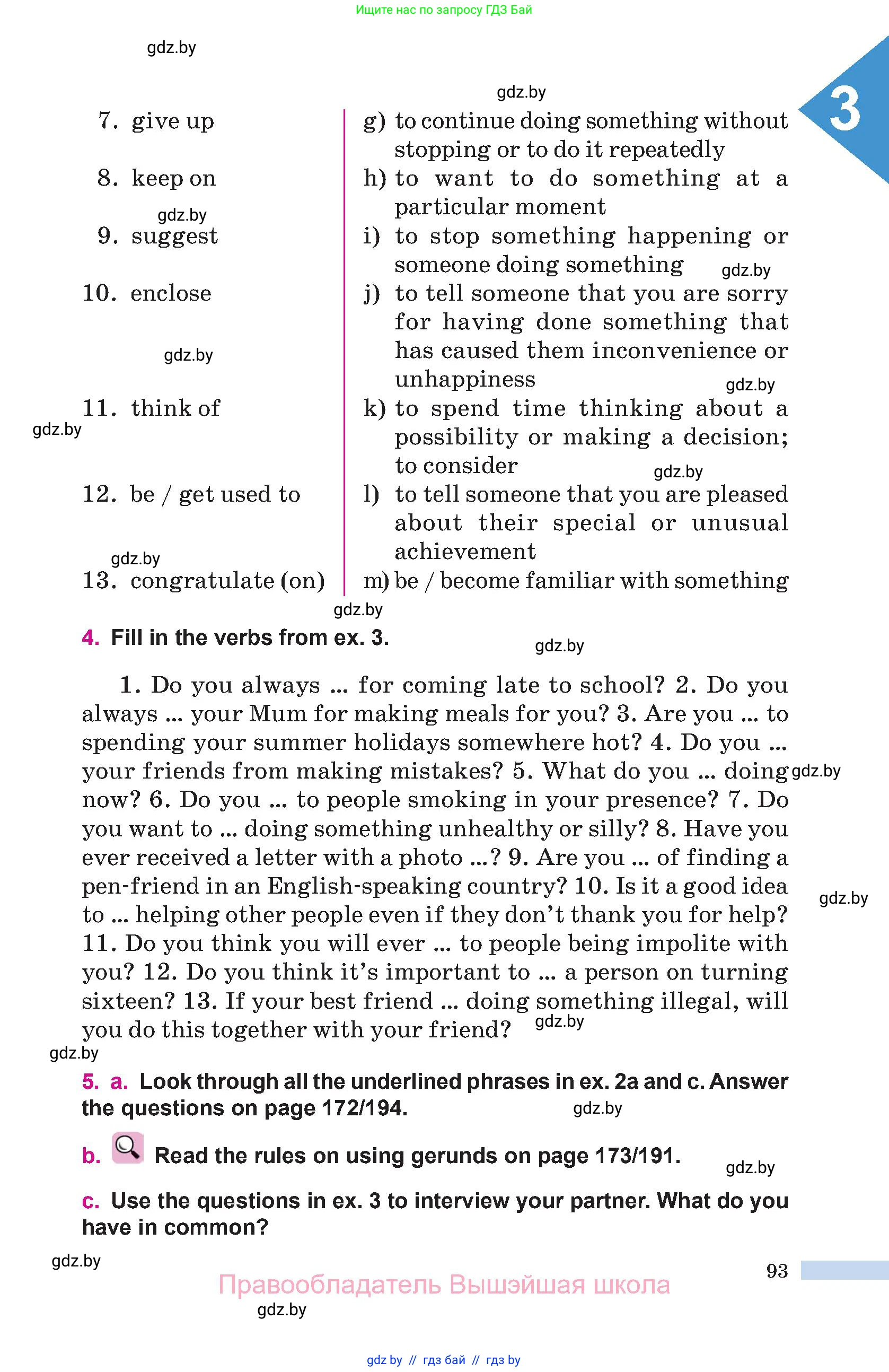 Английский язык (english), 10 класс Учебник (Student's book), авторы: Демченко Наталья Валентиновна, Юхнель Наталья Валентиновна, Севрюкова Татьяна Юрьевна, Бушуева Эдите Владиславовна, Лапицкая Людмила Михайловна (Lapitskaya Ludmila), издательство Вышэйшая школа, Минск, 2021, голубого цвета, Часть ( Part) 1, страница 93