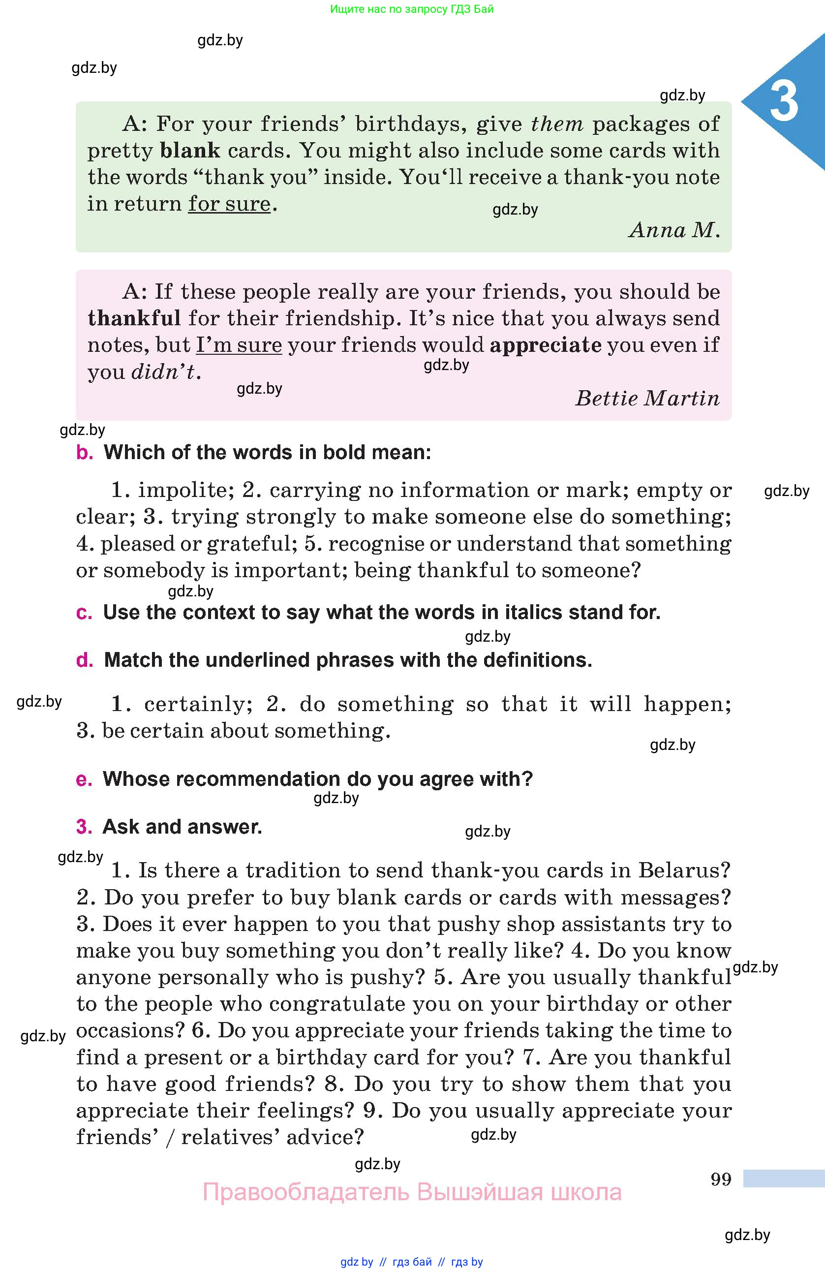 Английский язык (english), 10 класс Учебник (Student's book), авторы: Демченко Наталья Валентиновна, Юхнель Наталья Валентиновна, Севрюкова Татьяна Юрьевна, Бушуева Эдите Владиславовна, Лапицкая Людмила Михайловна (Lapitskaya Ludmila), издательство Вышэйшая школа, Минск, 2021, голубого цвета, Часть ( Part) 1, страница 99