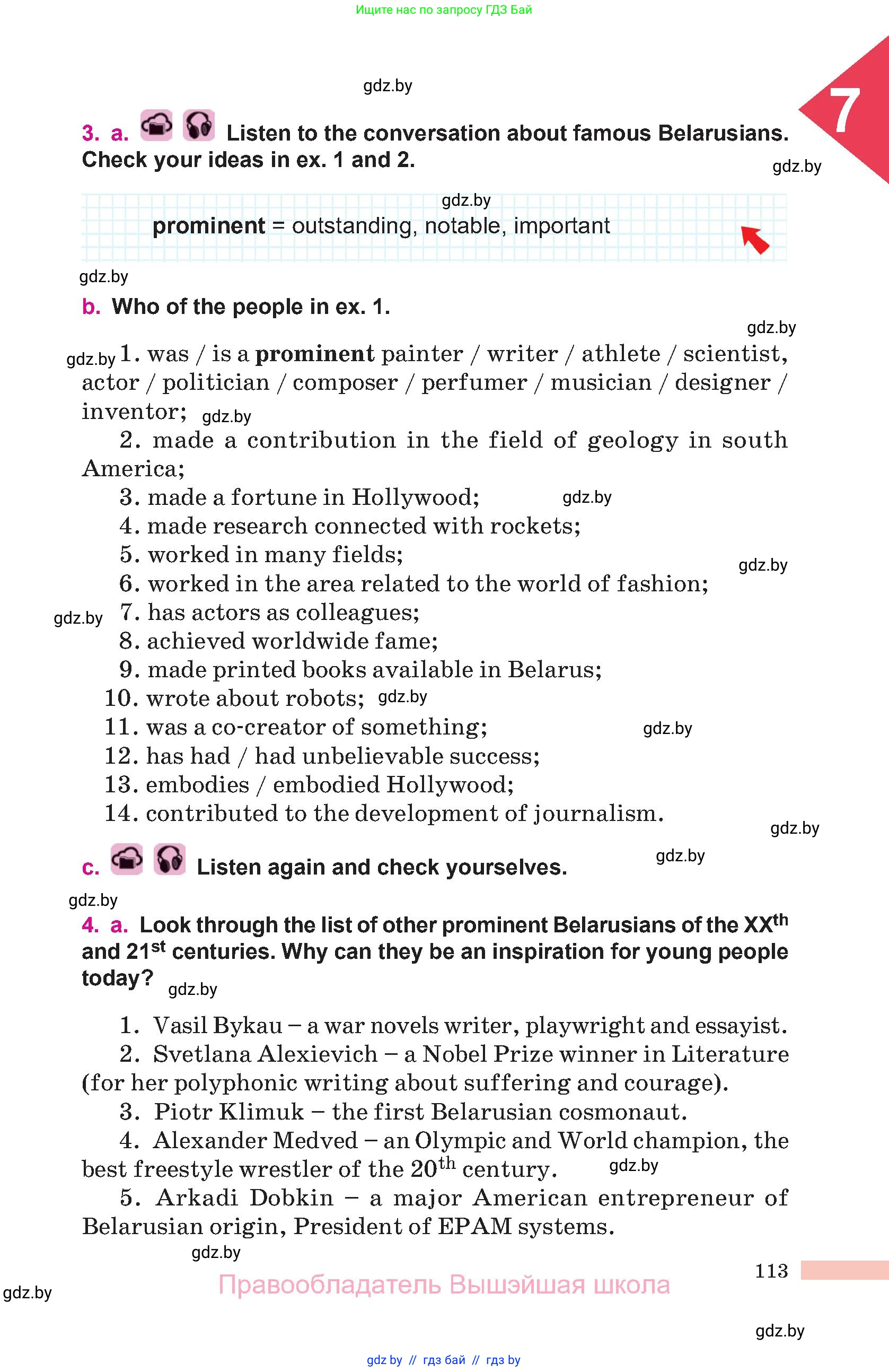 Английский язык (english), 10 класс Учебник (Student's book), авторы: Демченко Наталья Валентиновна, Юхнель Наталья Валентиновна, Севрюкова Татьяна Юрьевна, Бушуева Эдите Владиславовна, Лапицкая Людмила Михайловна (Lapitskaya Ludmila), издательство Вышэйшая школа, Минск, 2021, голубого цвета, Часть ( Part) 1, страница 113