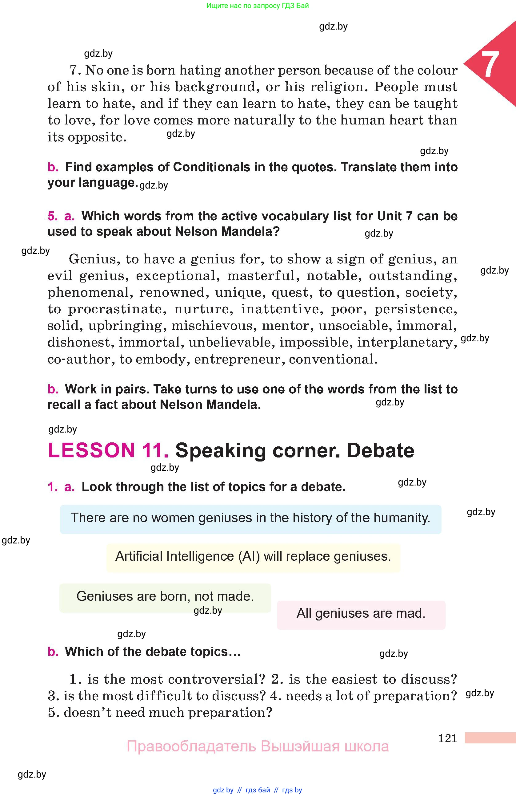 Английский язык (english), 10 класс Учебник (Student's book), авторы: Демченко Наталья Валентиновна, Юхнель Наталья Валентиновна, Севрюкова Татьяна Юрьевна, Бушуева Эдите Владиславовна, Лапицкая Людмила Михайловна (Lapitskaya Ludmila), издательство Вышэйшая школа, Минск, 2021, голубого цвета, Часть ( Part) 1, страница 121