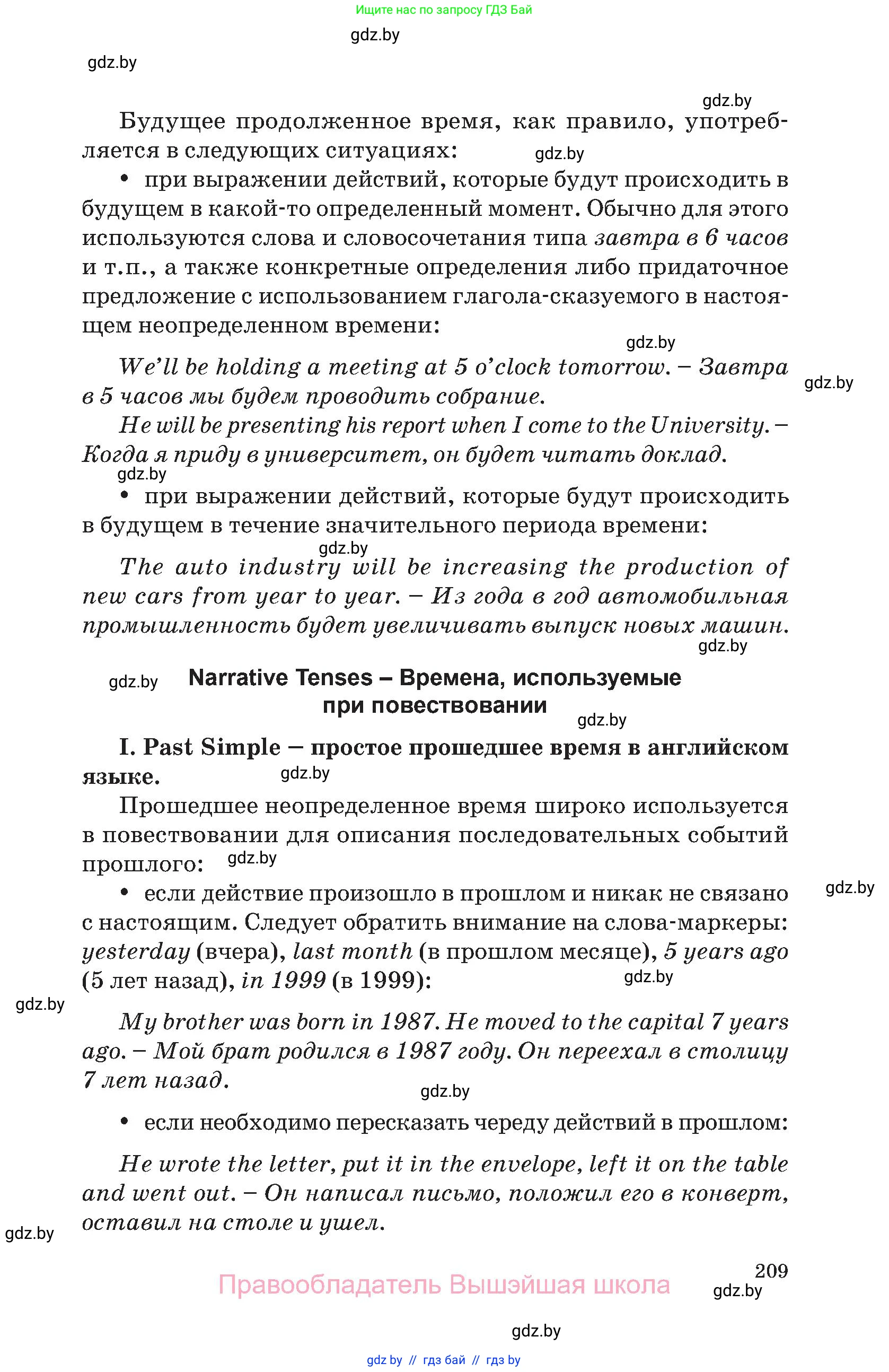 Английский язык (english), 10 класс Учебник (Student's book), авторы: Демченко Наталья Валентиновна, Юхнель Наталья Валентиновна, Севрюкова Татьяна Юрьевна, Бушуева Эдите Владиславовна, Лапицкая Людмила Михайловна (Lapitskaya Ludmila), издательство Вышэйшая школа, Минск, 2021, голубого цвета, страница 209