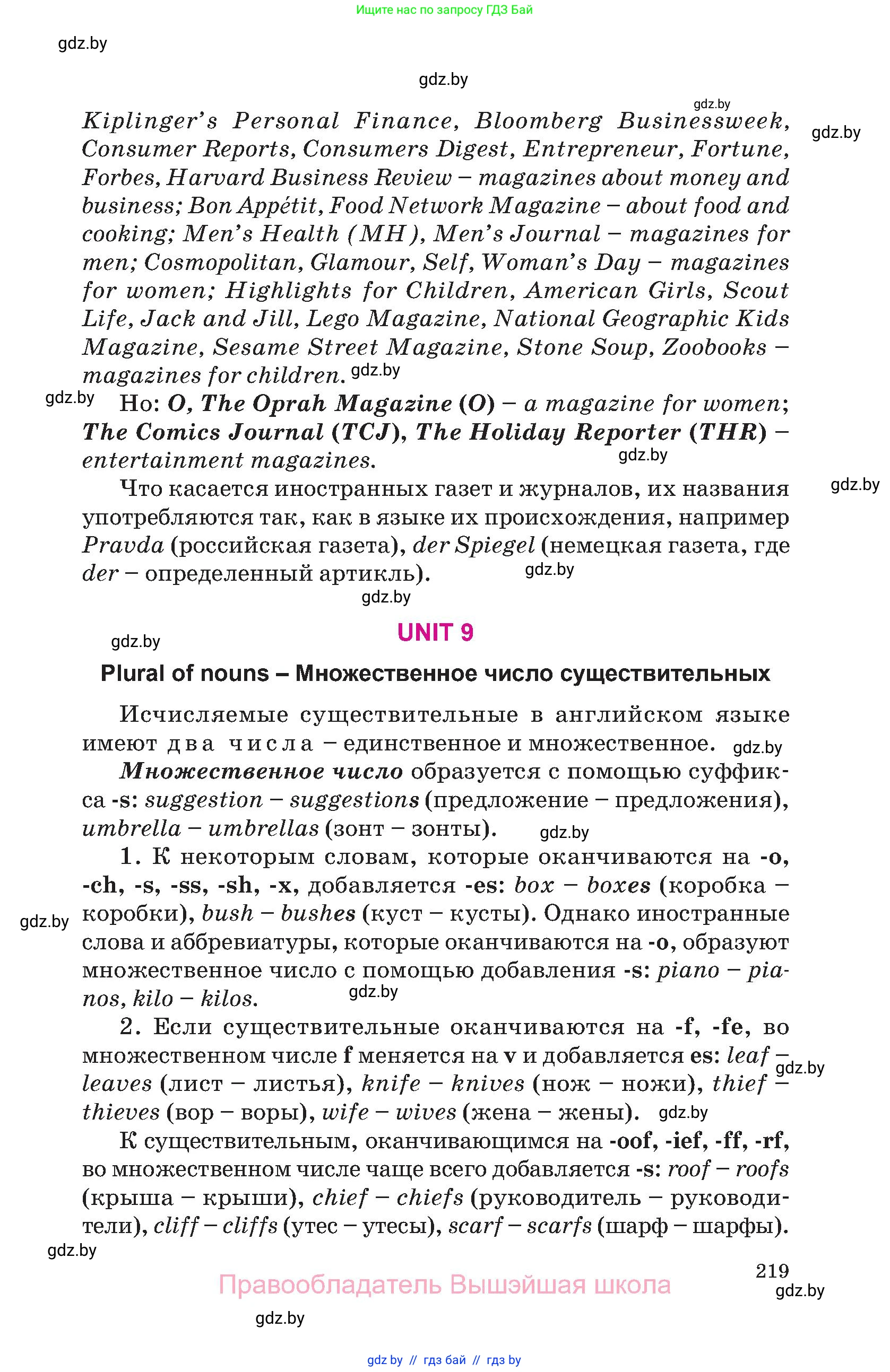 Английский язык (english), 10 класс Учебник (Student's book), авторы: Демченко Наталья Валентиновна, Юхнель Наталья Валентиновна, Севрюкова Татьяна Юрьевна, Бушуева Эдите Владиславовна, Лапицкая Людмила Михайловна (Lapitskaya Ludmila), издательство Вышэйшая школа, Минск, 2021, голубого цвета, страница 219