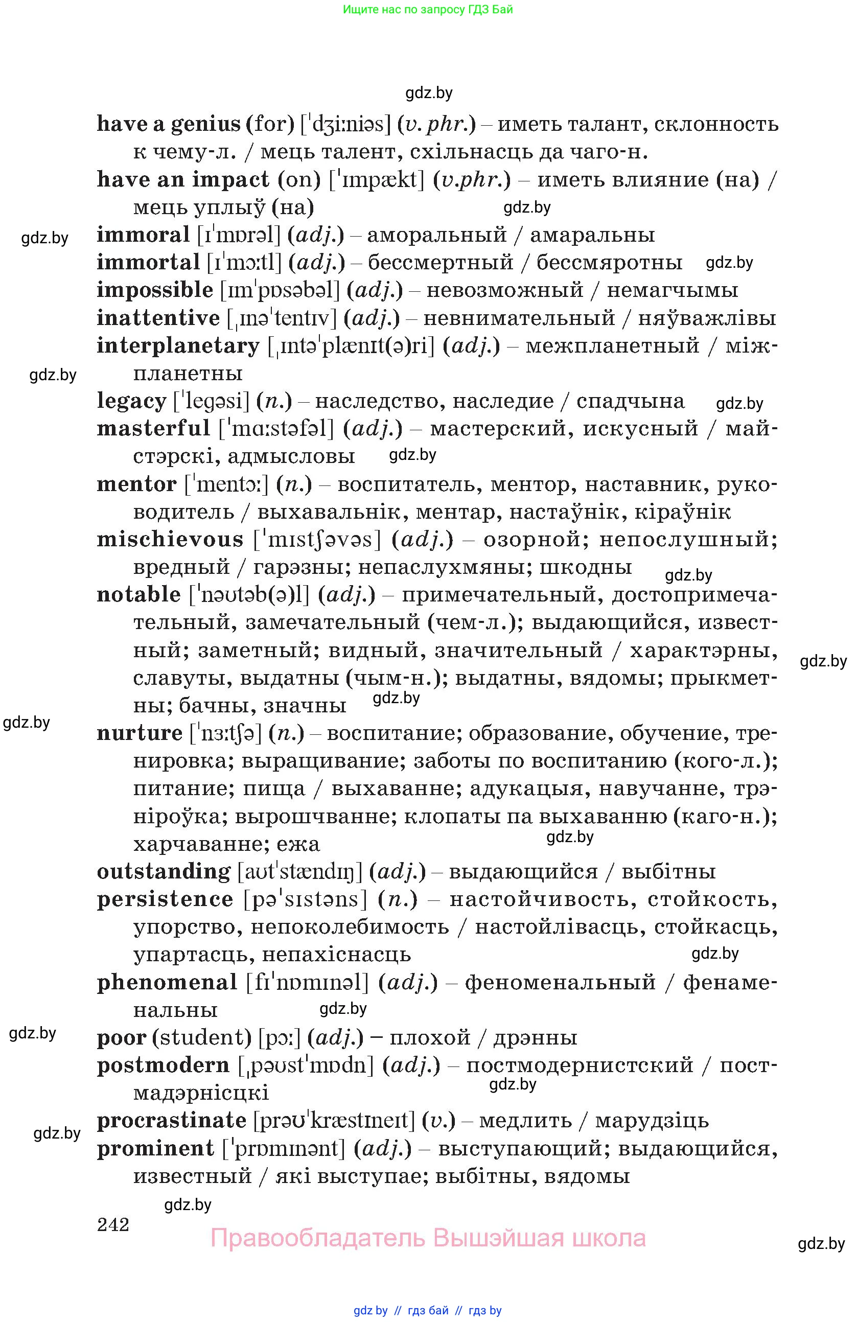 Английский язык (english), 10 класс Учебник (Student's book), авторы: Демченко Наталья Валентиновна, Юхнель Наталья Валентиновна, Севрюкова Татьяна Юрьевна, Бушуева Эдите Владиславовна, Лапицкая Людмила Михайловна (Lapitskaya Ludmila), издательство Вышэйшая школа, Минск, 2021, голубого цвета, страница 242