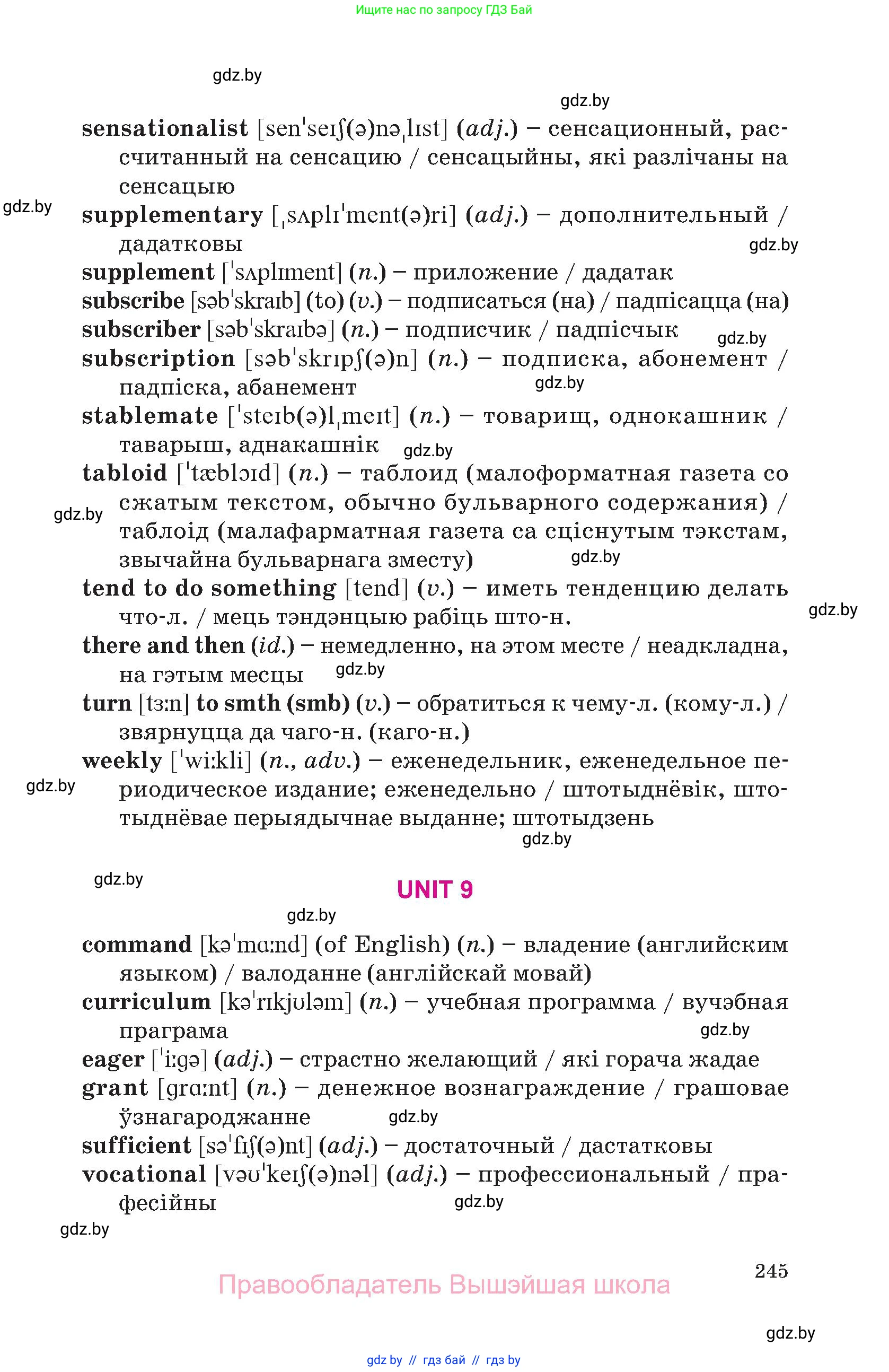 Английский язык (english), 10 класс Учебник (Student's book), авторы: Демченко Наталья Валентиновна, Юхнель Наталья Валентиновна, Севрюкова Татьяна Юрьевна, Бушуева Эдите Владиславовна, Лапицкая Людмила Михайловна (Lapitskaya Ludmila), издательство Вышэйшая школа, Минск, 2021, голубого цвета, страница 245
